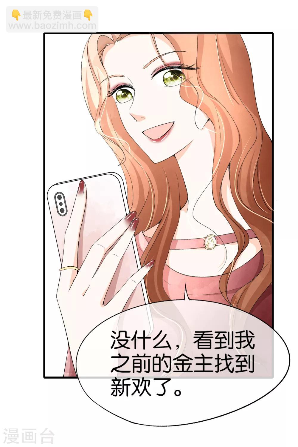 契約冷妻不好惹 - 第30話 詩夏，你是不是要離開？ - 4