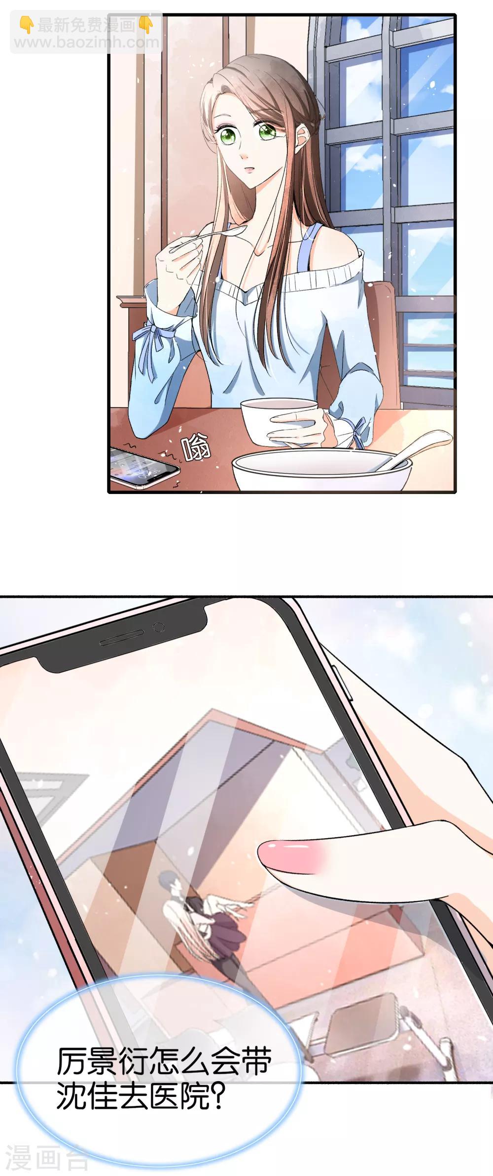 契約冷妻不好惹 - 第30話 詩夏，你是不是要離開？ - 1