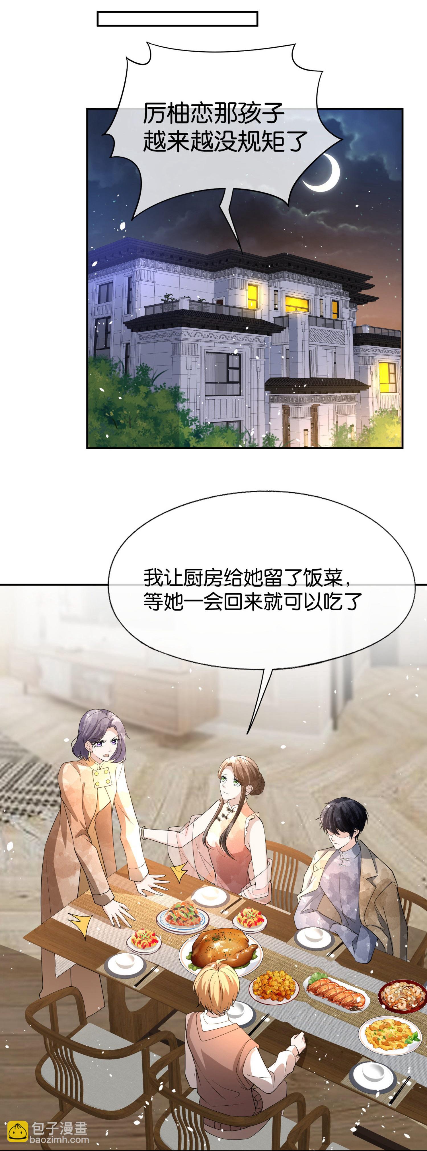 契約冷妻不好惹 - 第308話 事出反常必有妖 - 3