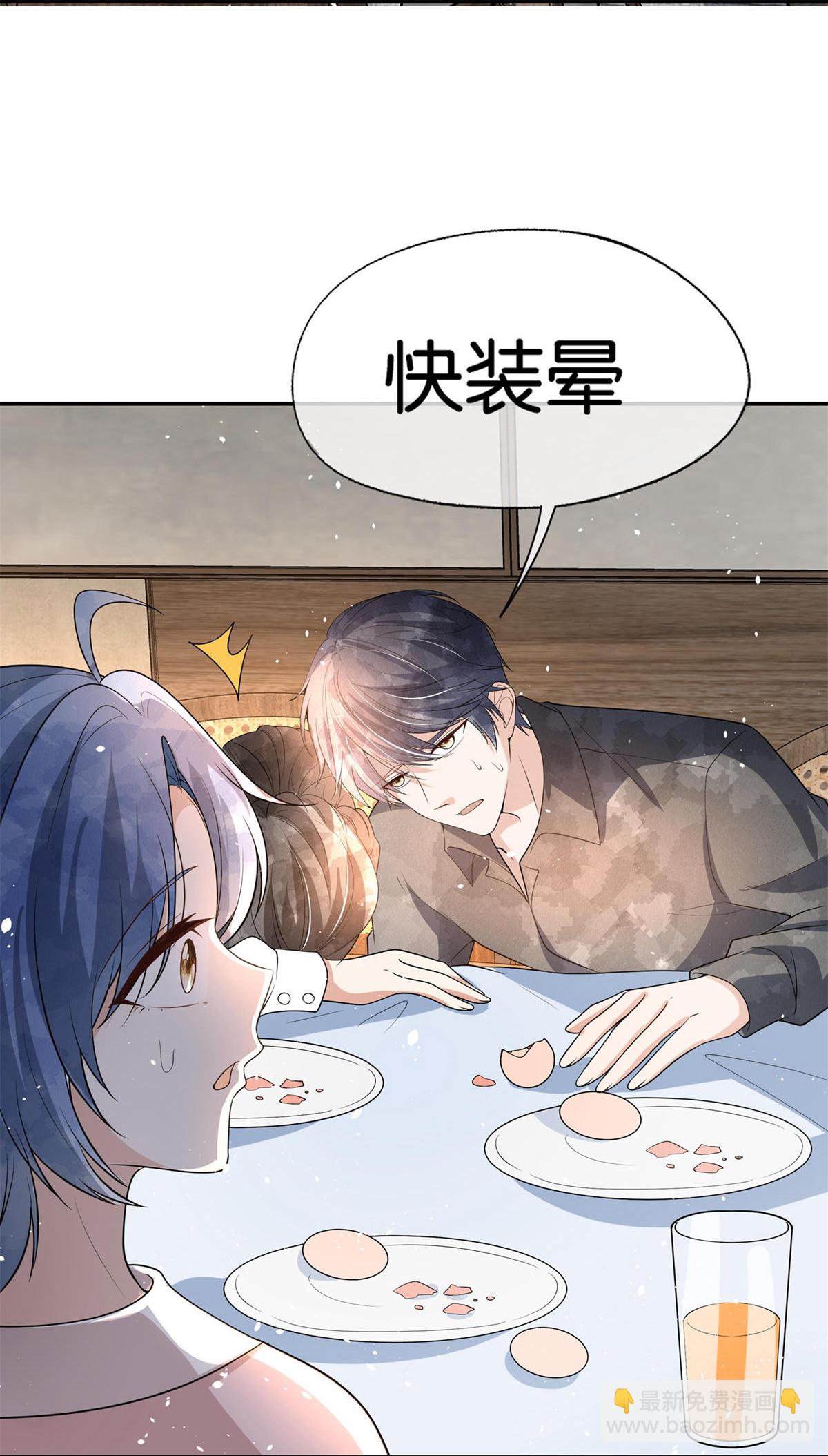 契約冷妻不好惹 - 第310話 露出真面目 - 8