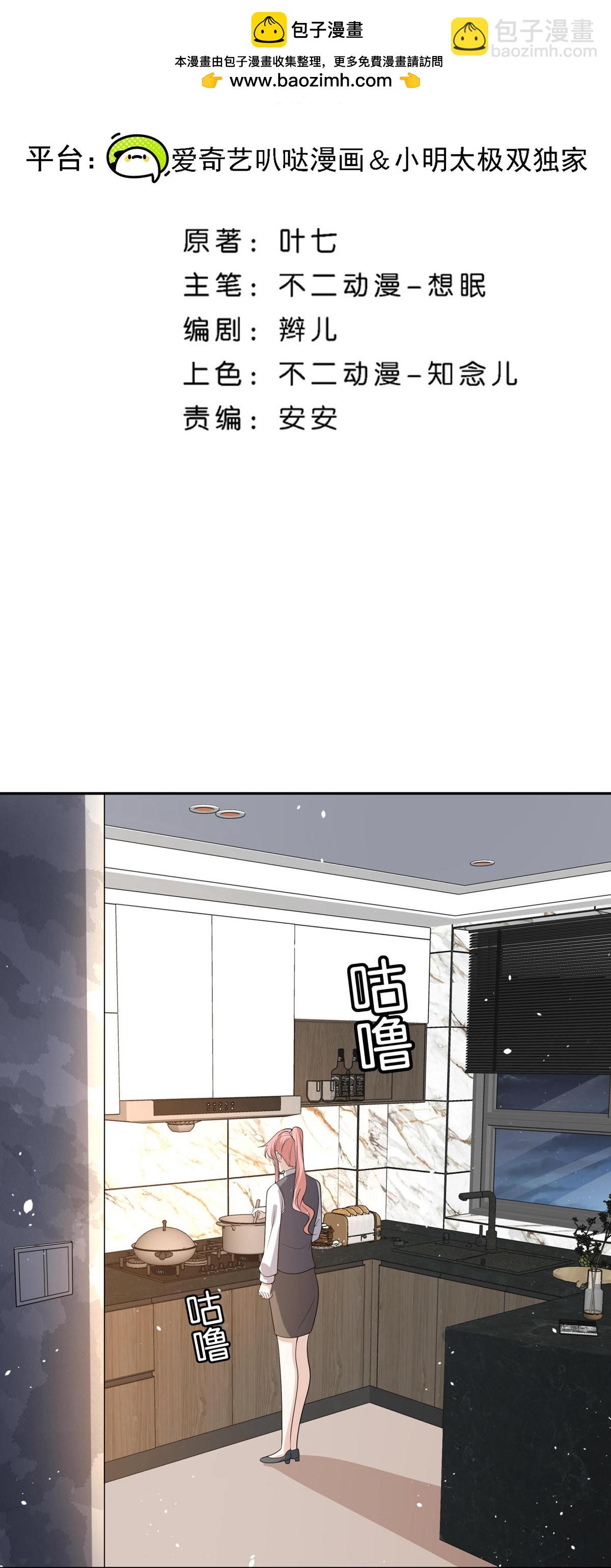 契約冷妻不好惹 - 第310話 露出真面目 - 2