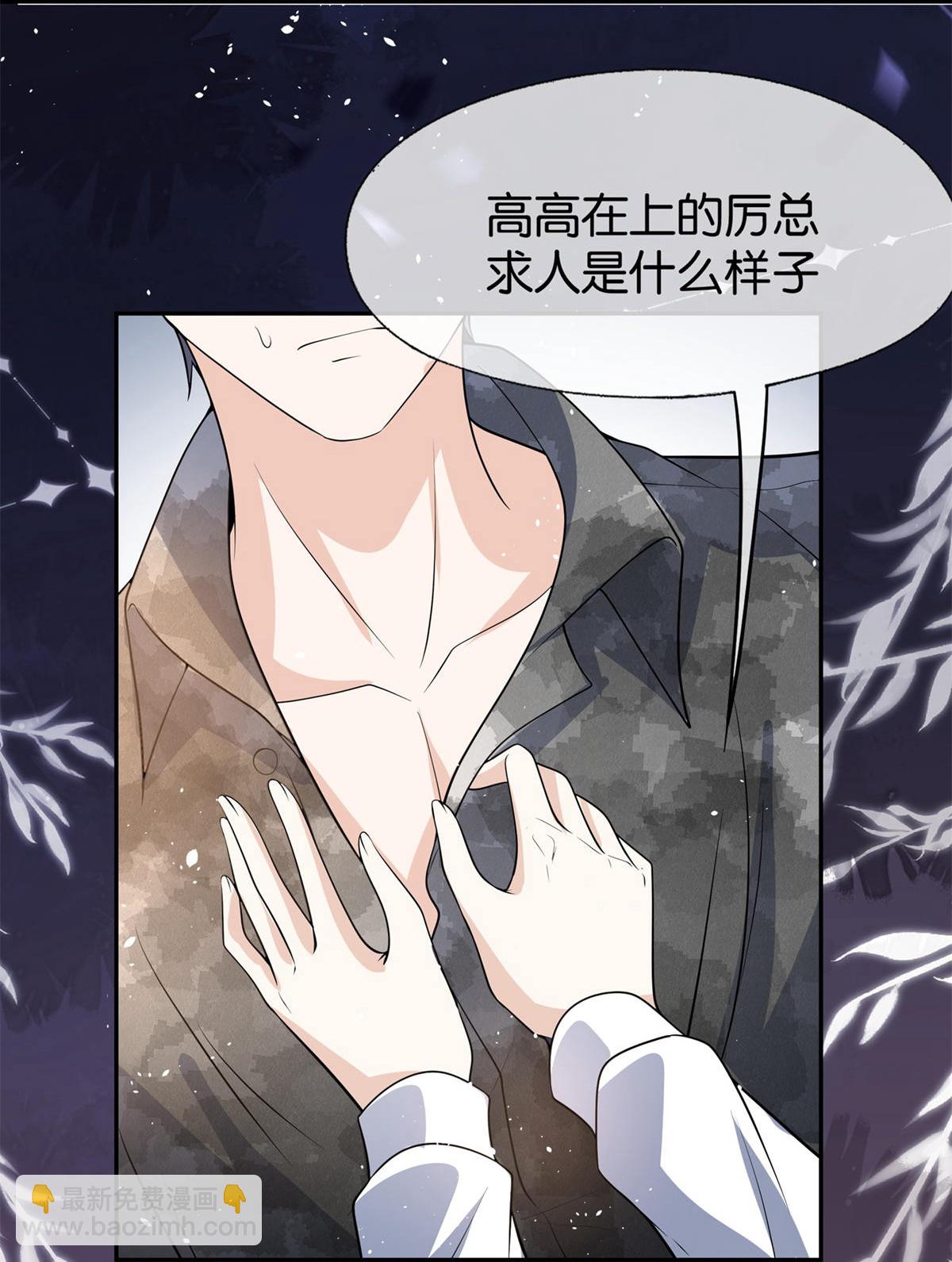 契約冷妻不好惹 - 第310話 露出真面目 - 7