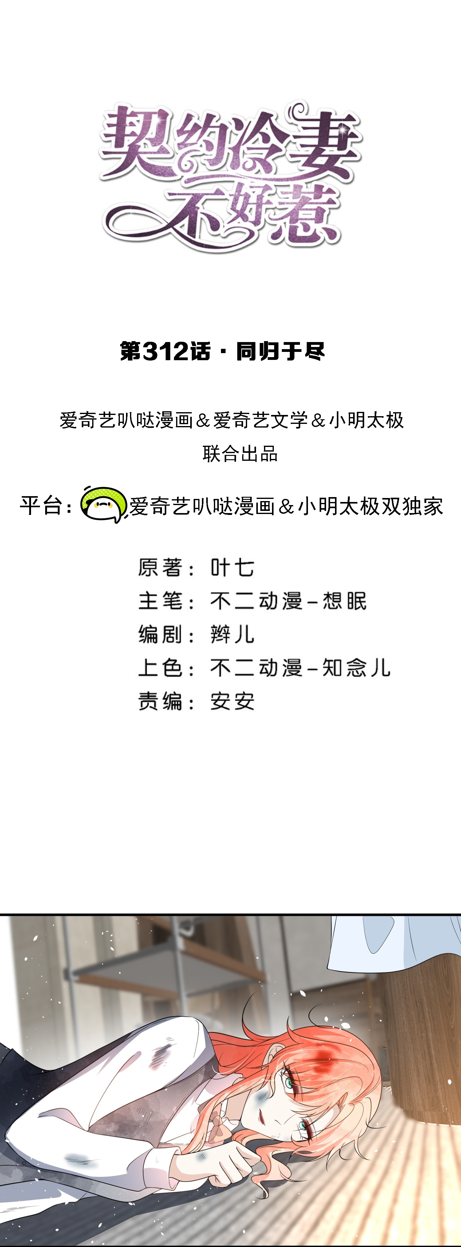 契約冷妻不好惹 - 第312話 同歸於盡 - 1