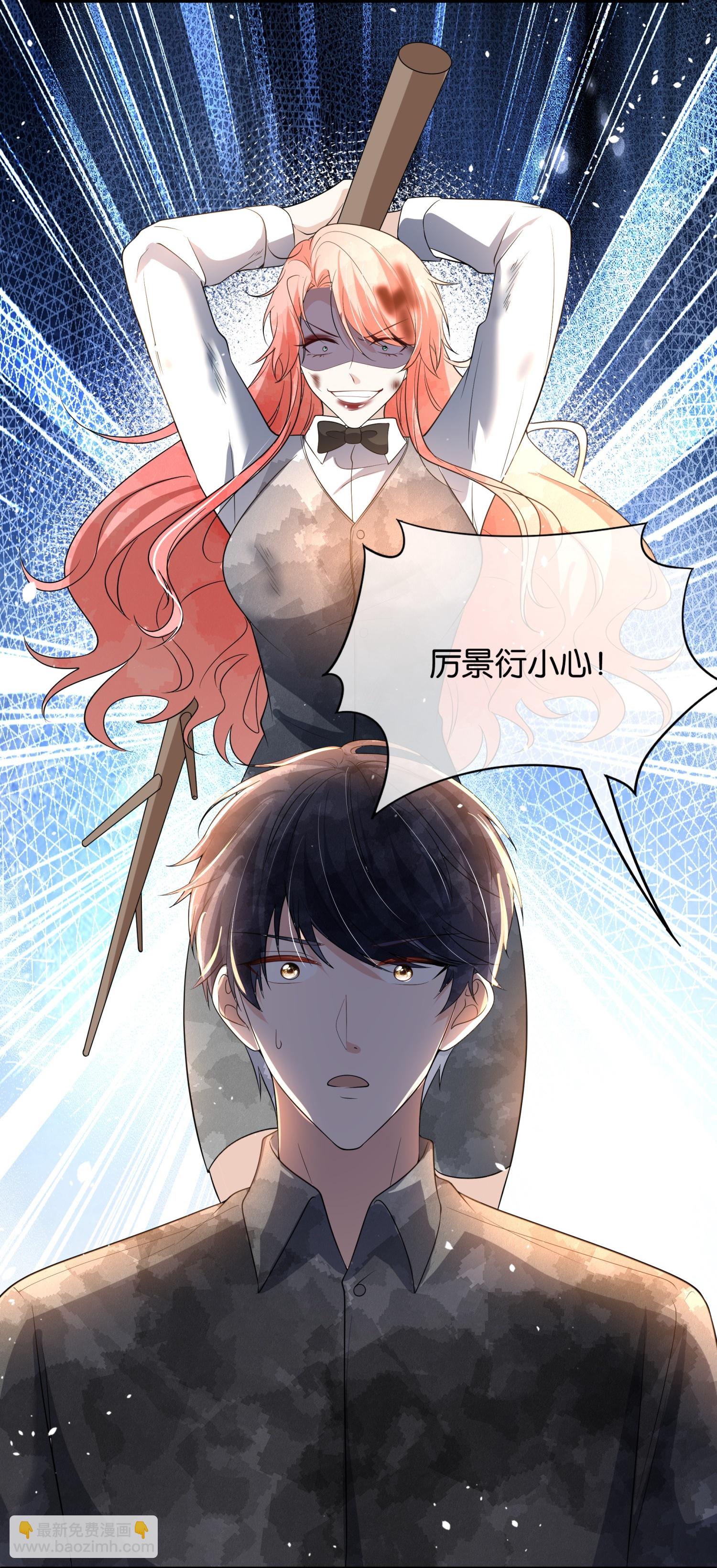 契約冷妻不好惹 - 第312話 同歸於盡 - 4