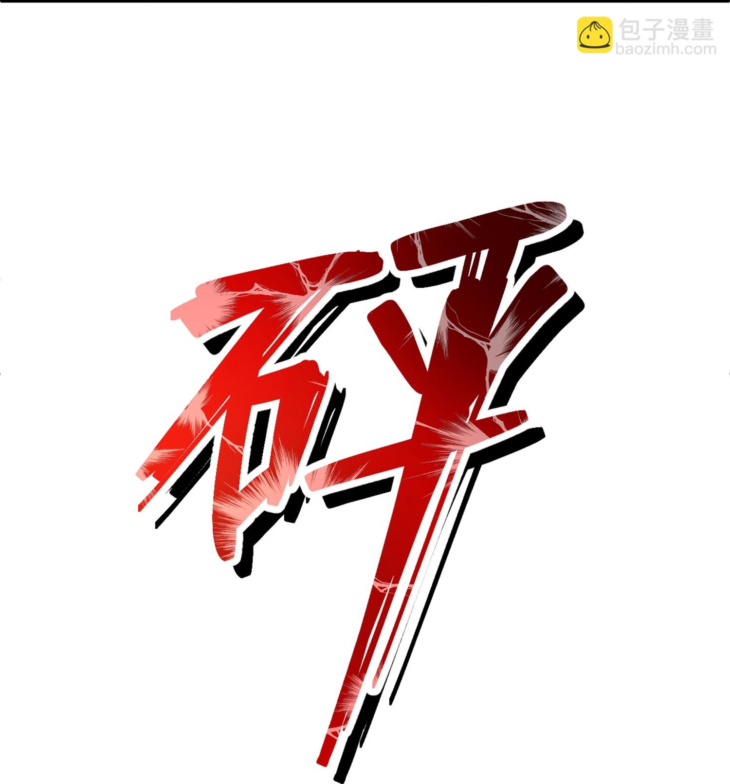 契約冷妻不好惹 - 第312話 同歸於盡 - 5