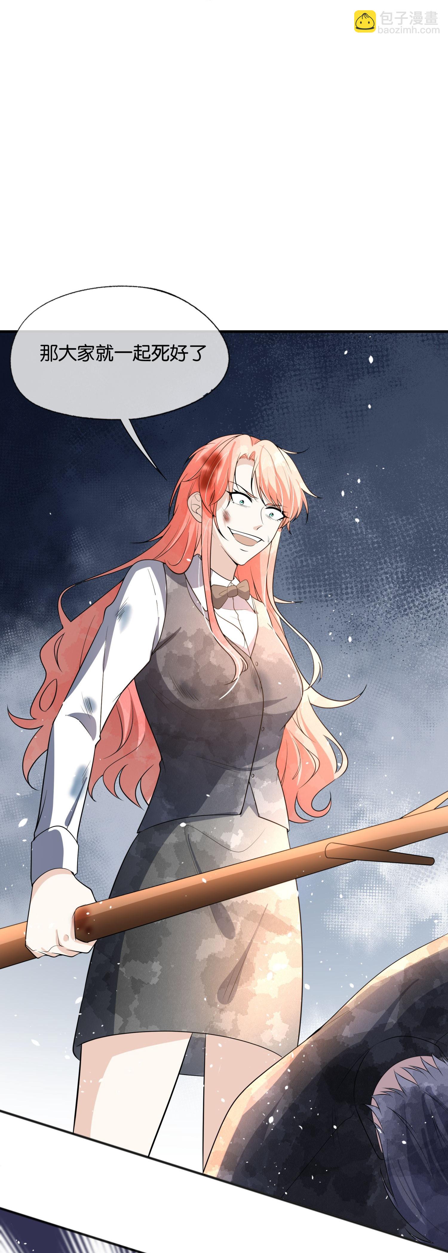 契約冷妻不好惹 - 第312話 同歸於盡 - 6