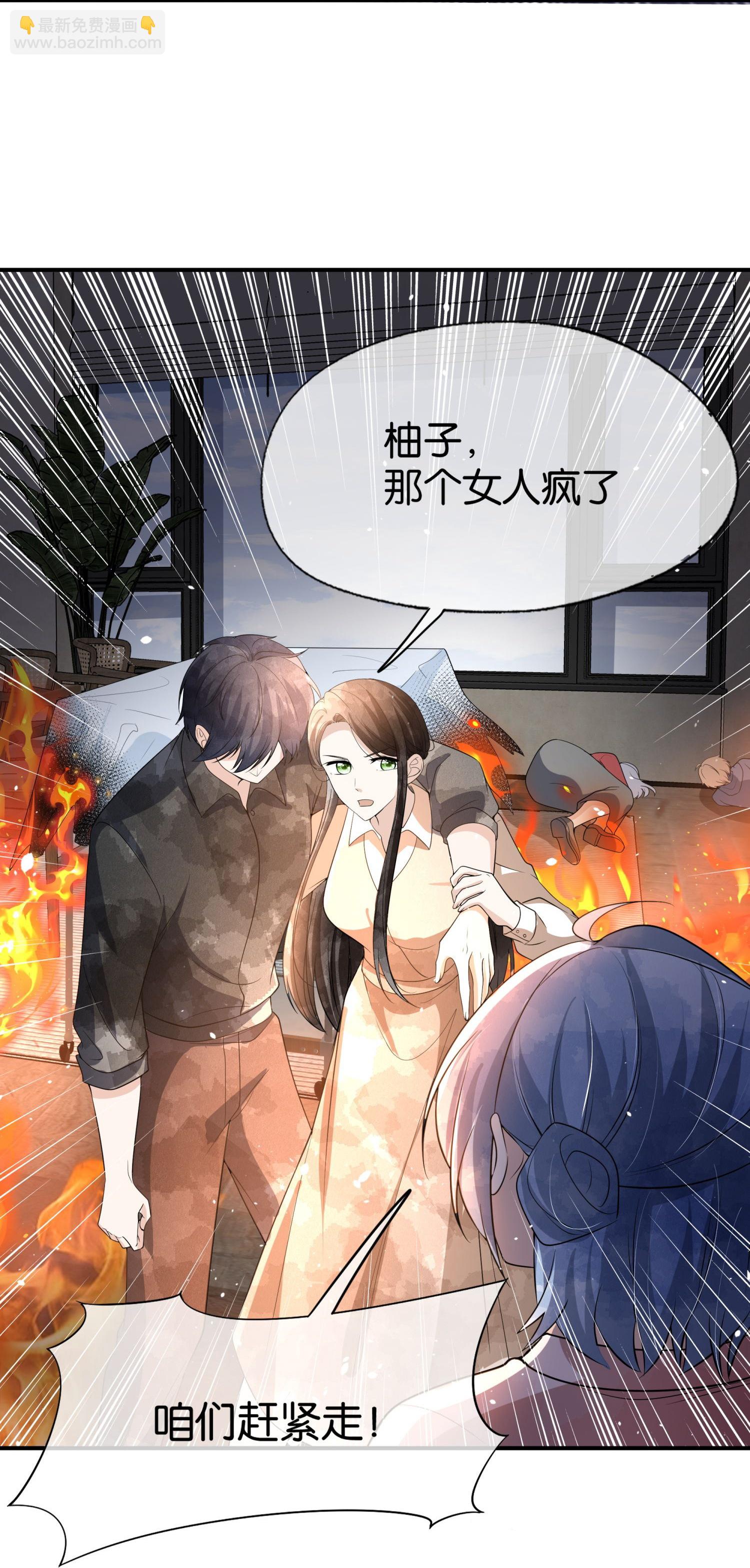 契約冷妻不好惹 - 第312話 同歸於盡 - 2