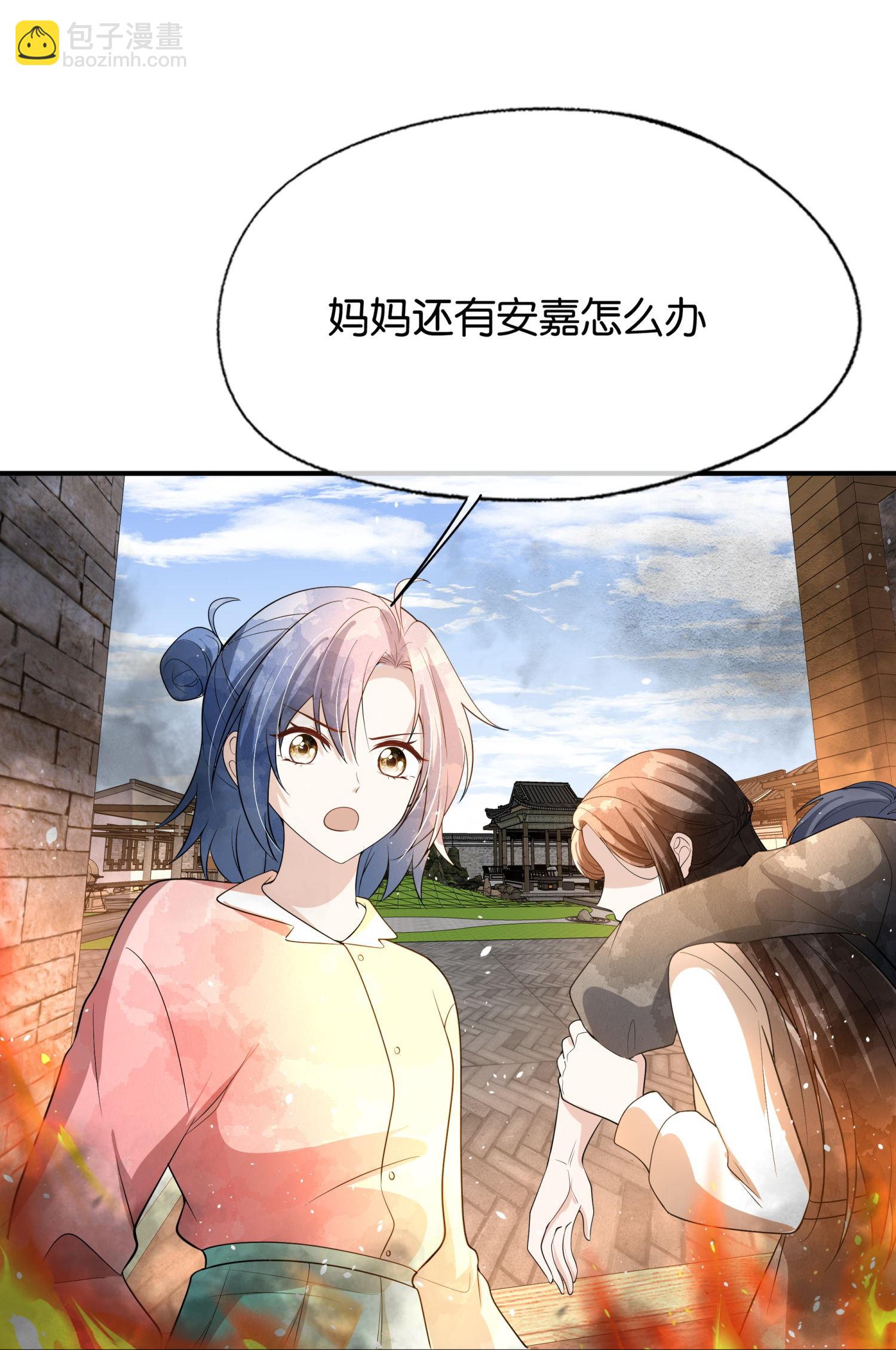 契約冷妻不好惹 - 第312話 同歸於盡 - 3