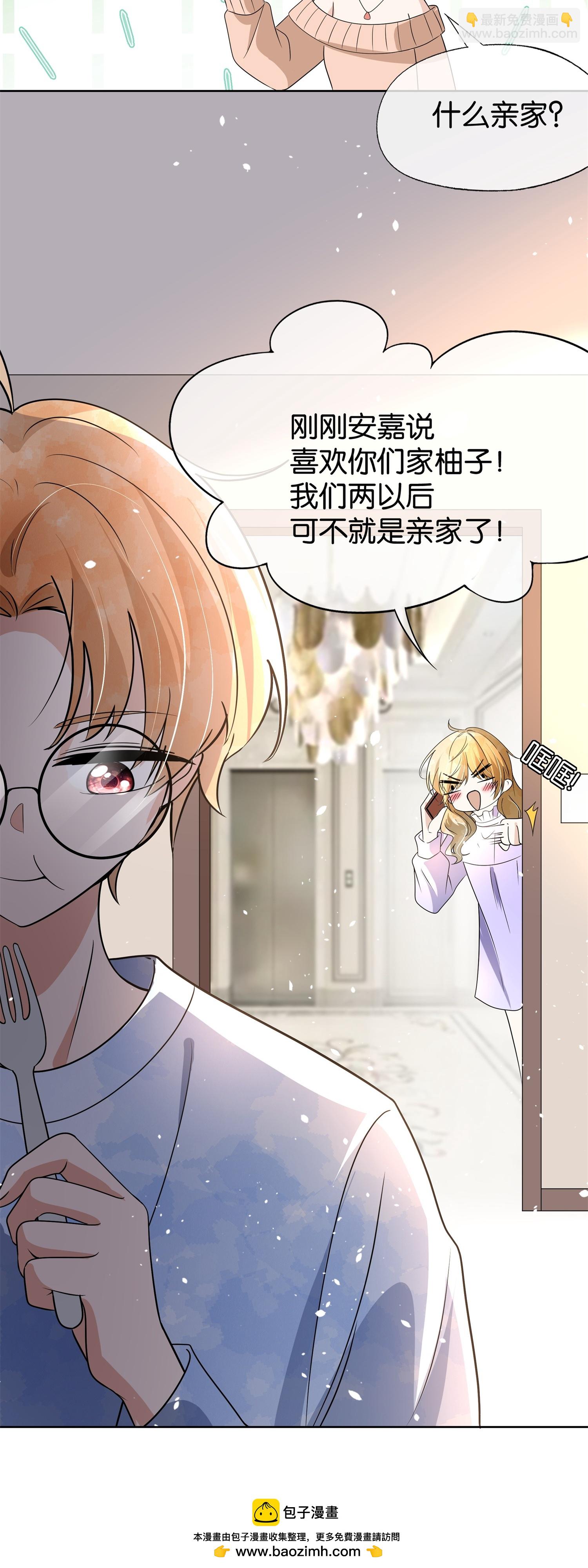 契約冷妻不好惹 - 第314話 這次我來收拾他 - 2