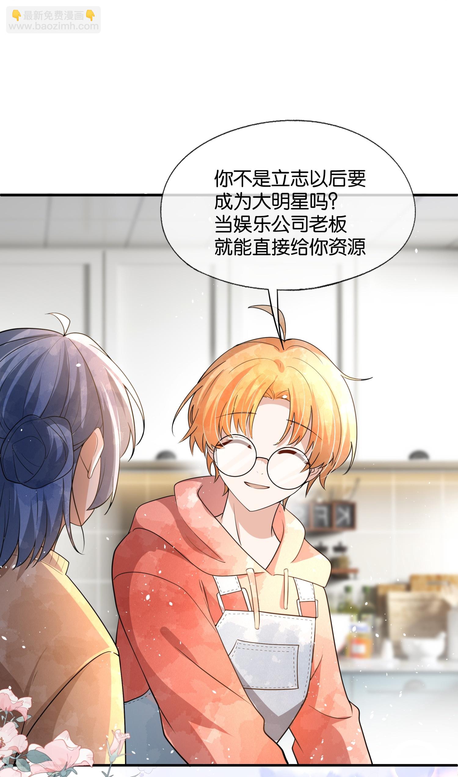 契約冷妻不好惹 - 第316話 青梅竹馬的誓言 - 2