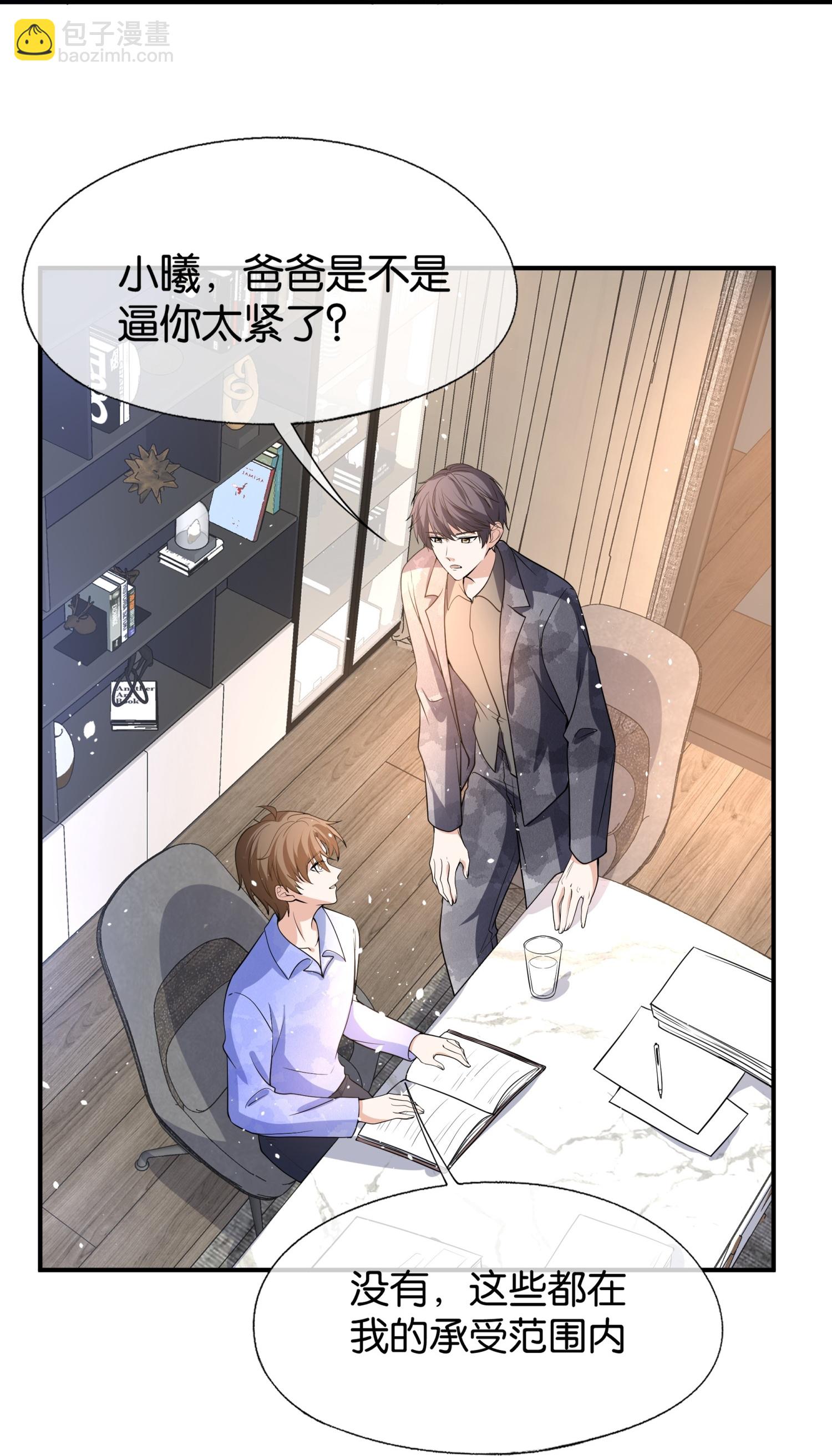 契約冷妻不好惹 - 第316話 青梅竹馬的誓言 - 2