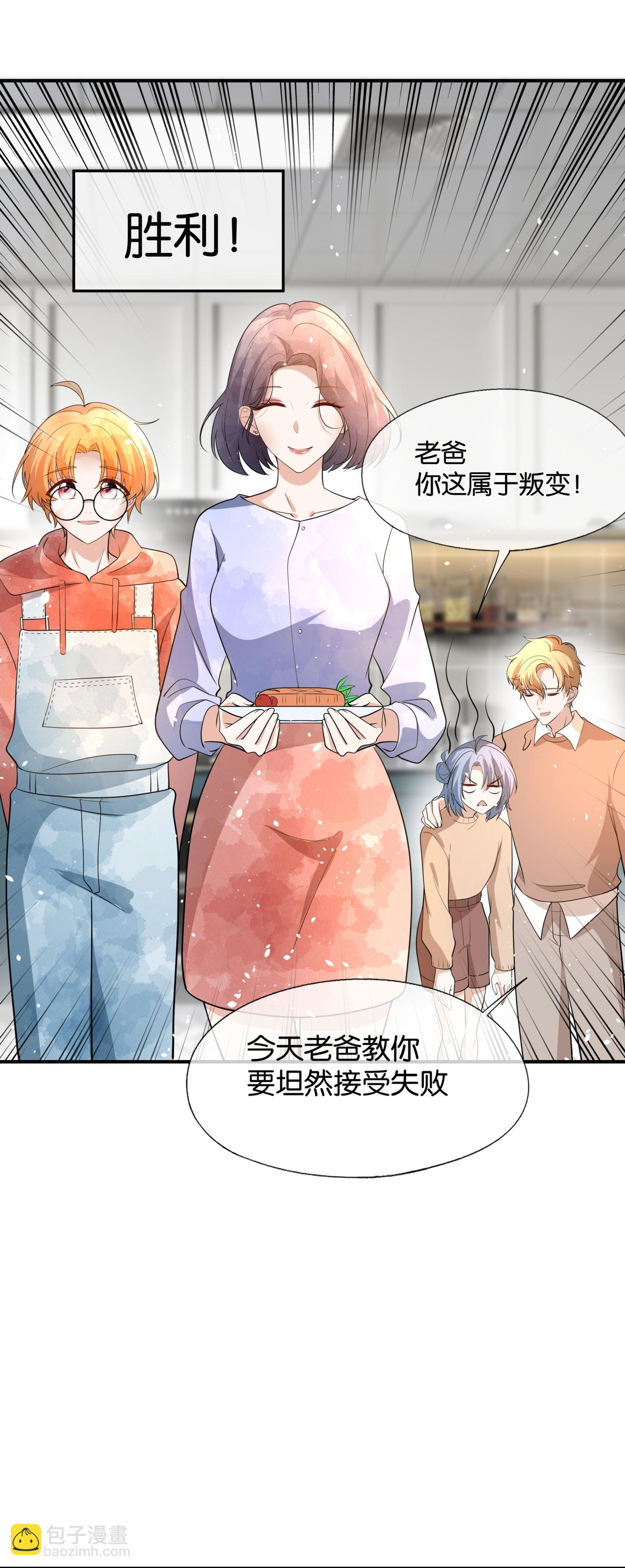 契約冷妻不好惹 - 第316話 青梅竹馬的誓言 - 3