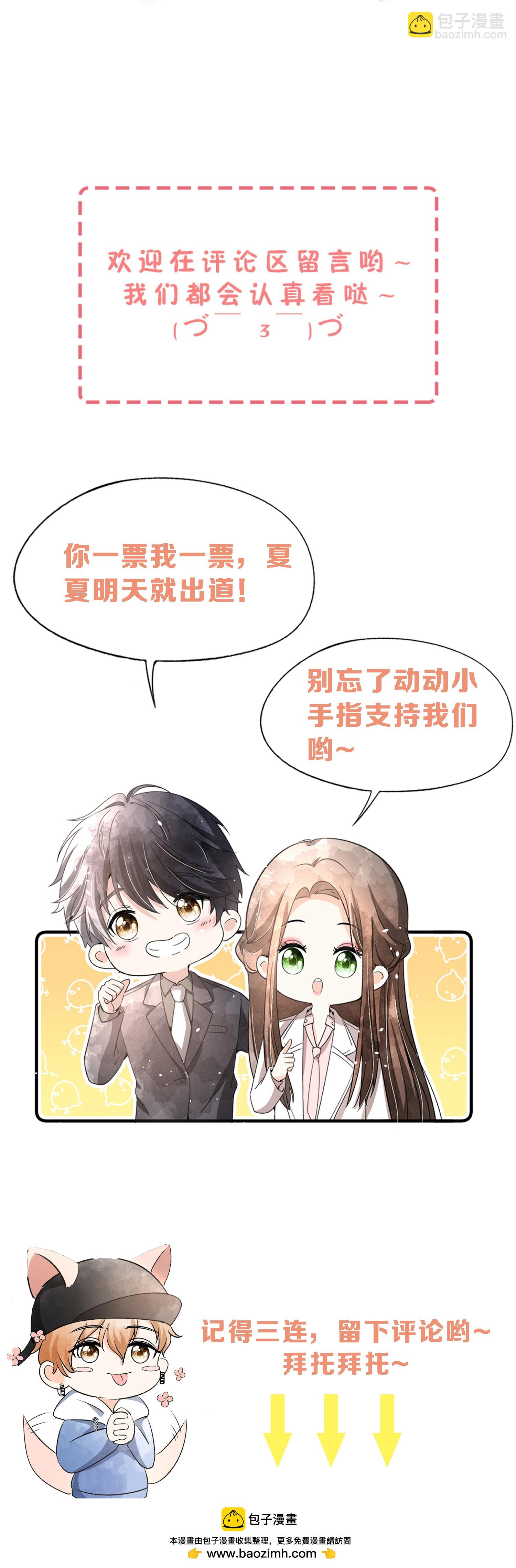 契約冷妻不好惹 - 第316話 青梅竹馬的誓言 - 5