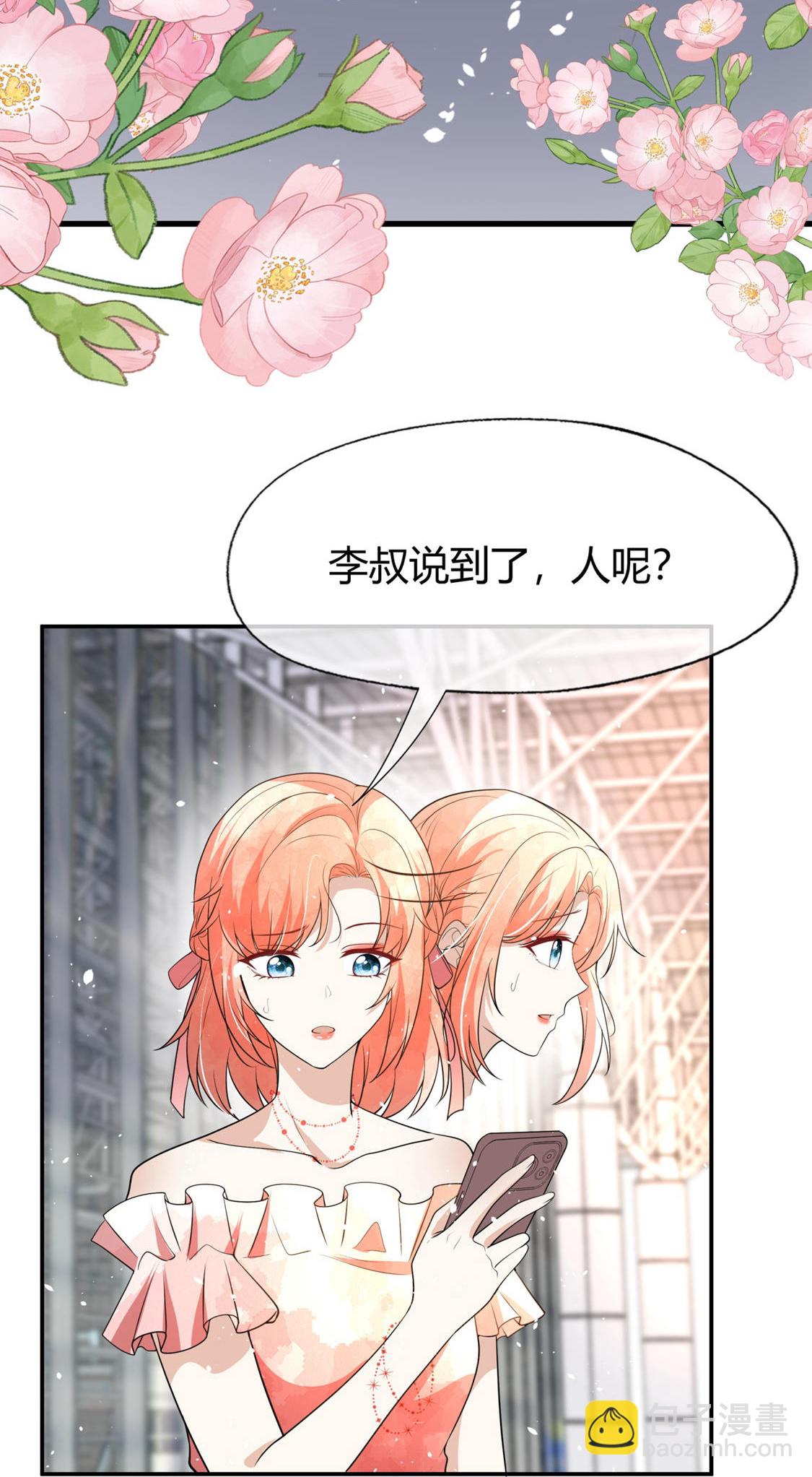 契約冷妻不好惹 - 第318話 雲姐回來了 - 2