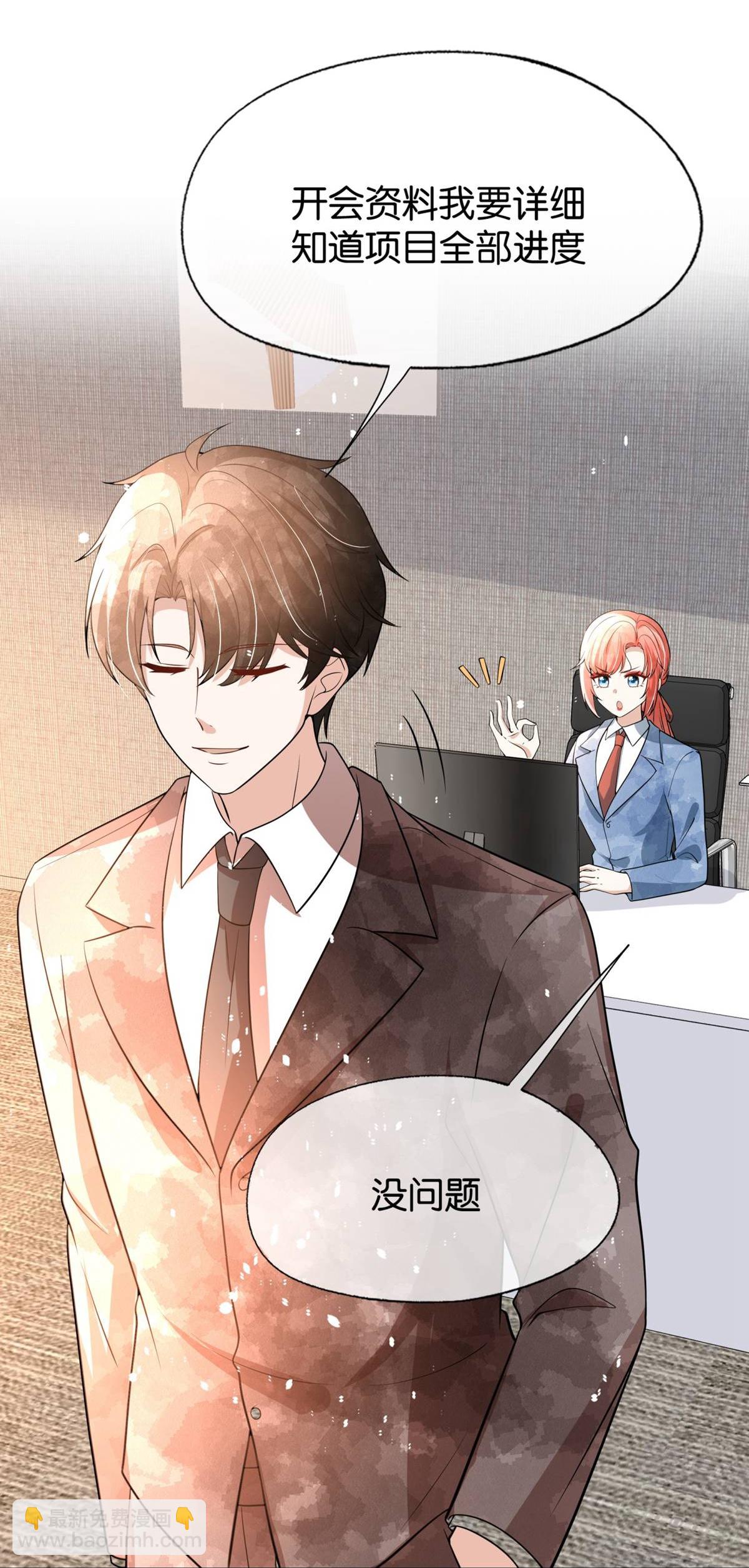 契約冷妻不好惹 - 第320話 總裁秘書 - 1