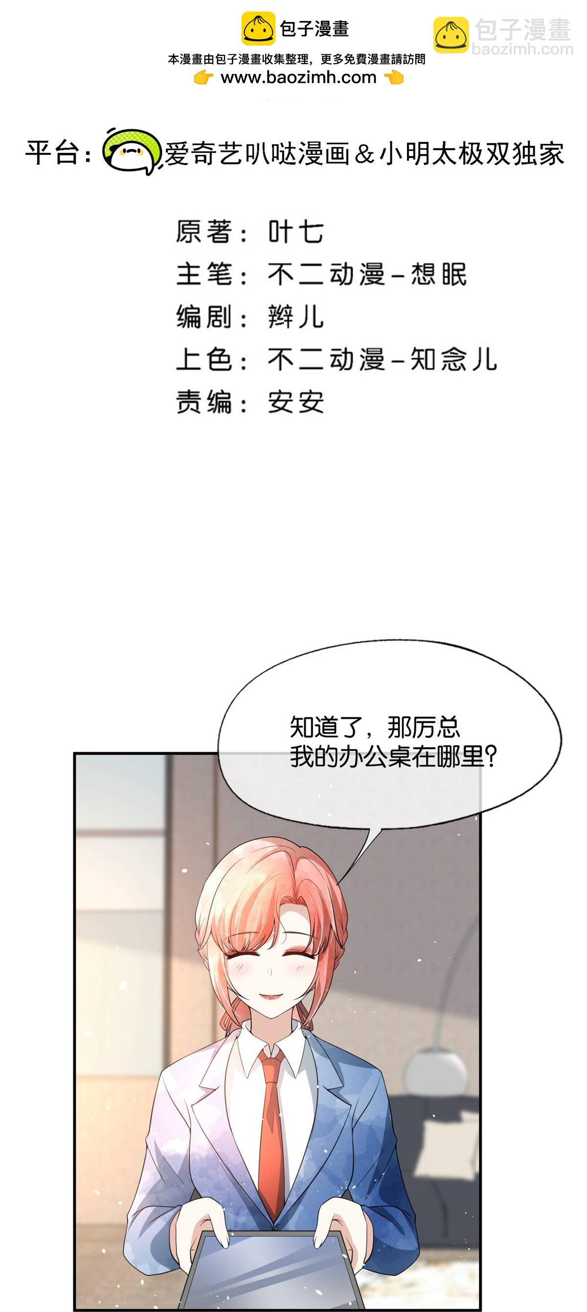 契約冷妻不好惹 - 第320話 總裁秘書 - 2