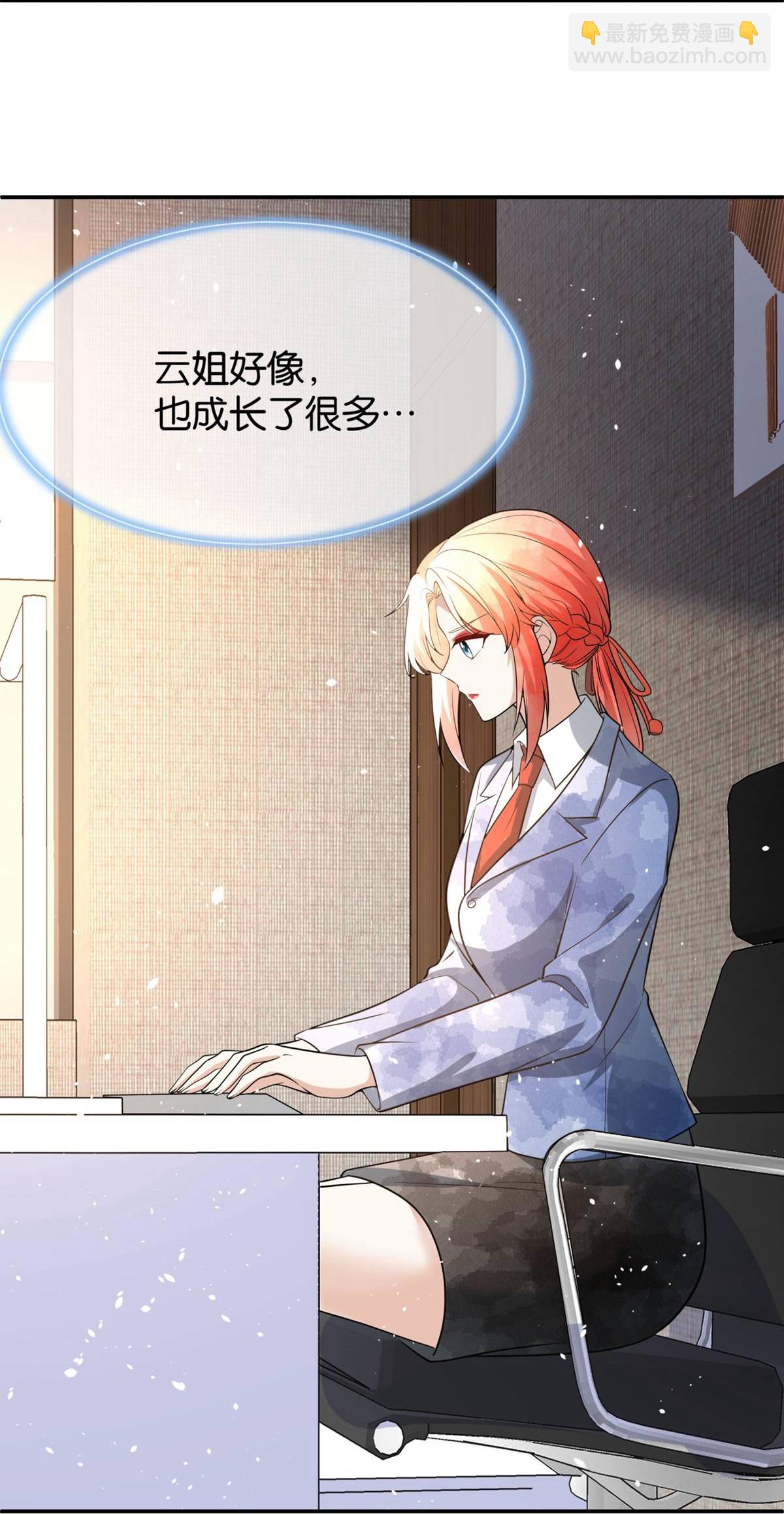 契約冷妻不好惹 - 第320話 總裁秘書 - 3