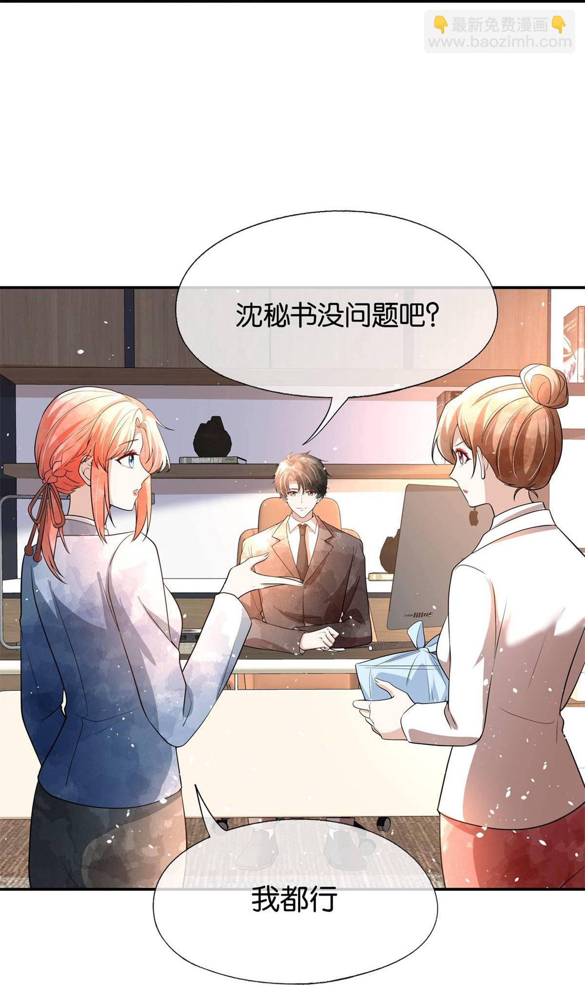 契約冷妻不好惹 - 第320話 總裁秘書 - 4