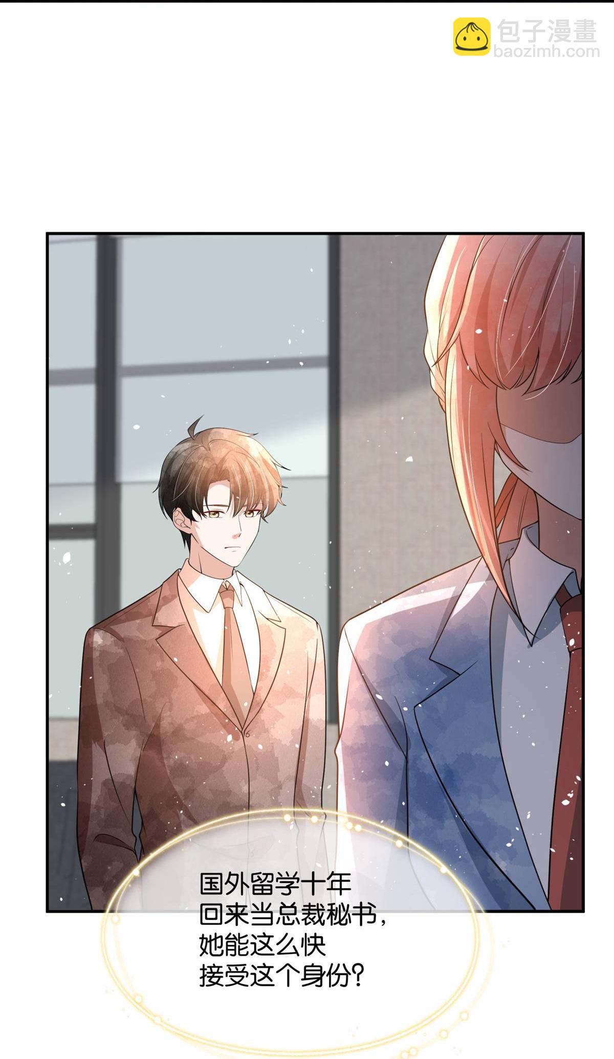 契約冷妻不好惹 - 第320話 總裁秘書 - 4