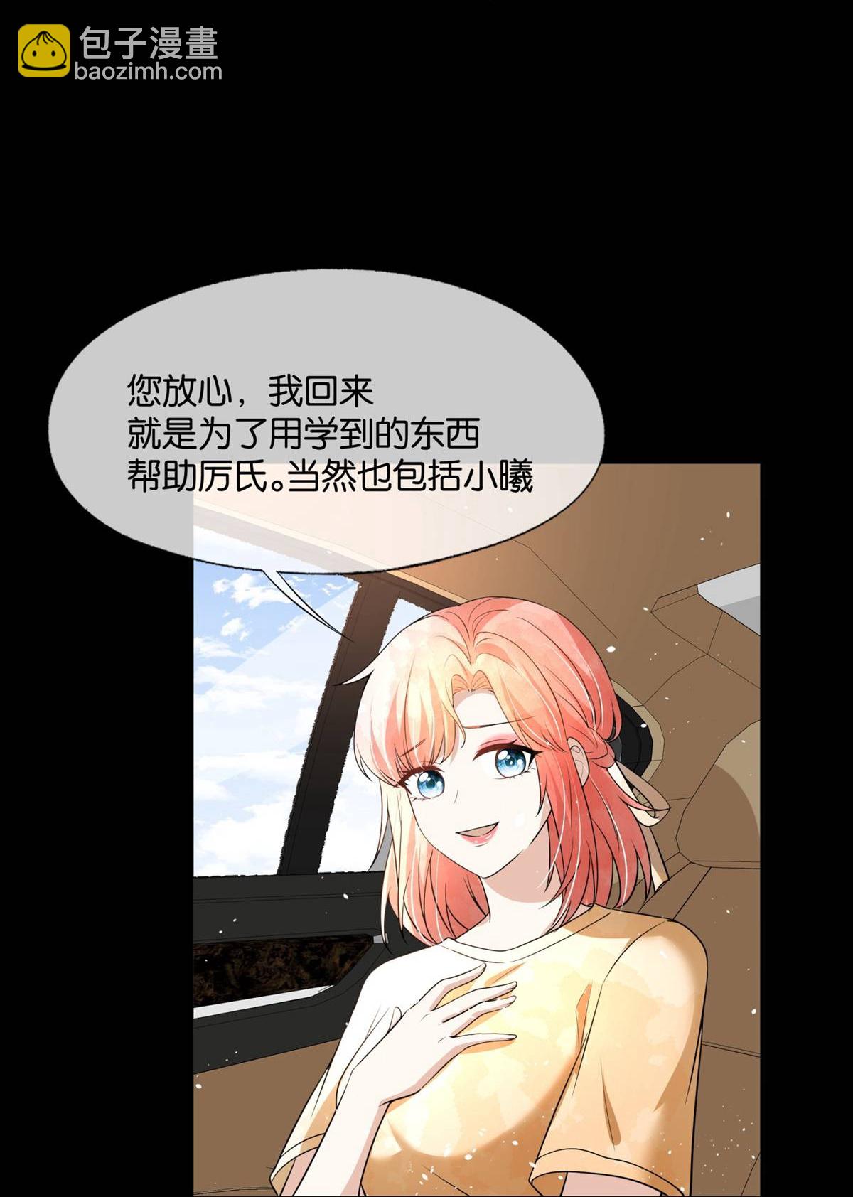 契約冷妻不好惹 - 第320話 總裁秘書 - 3