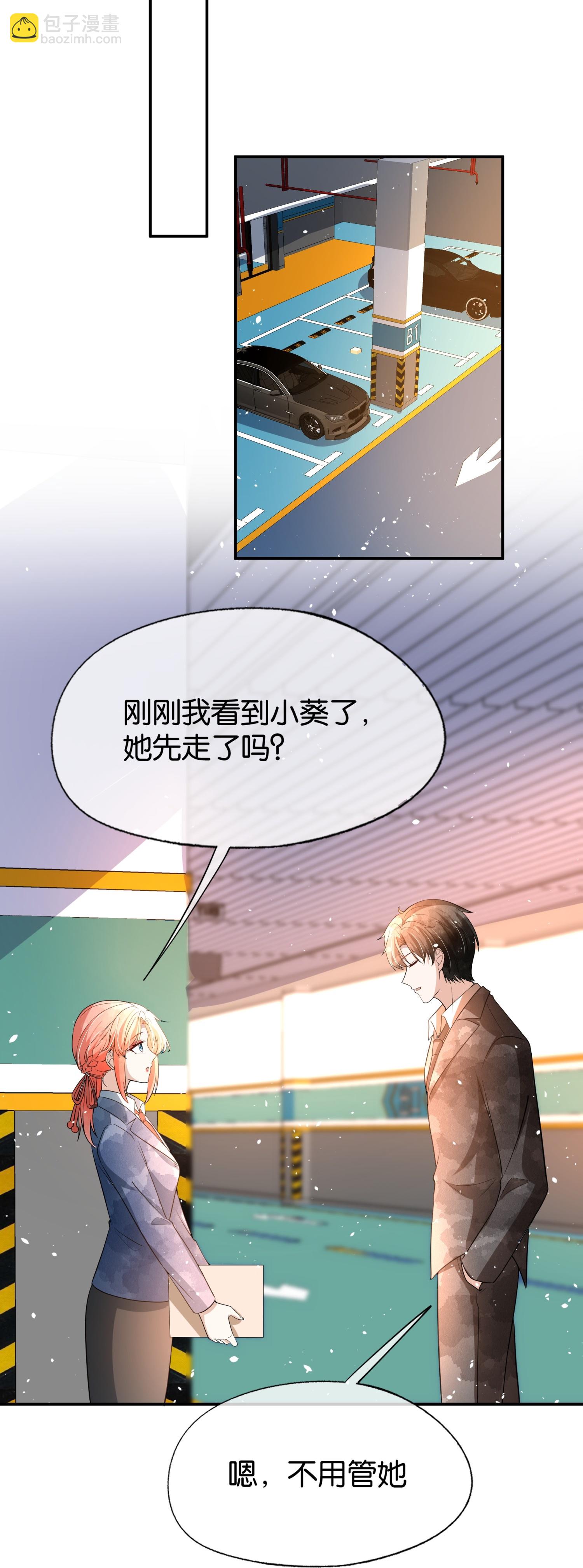 契約冷妻不好惹 - 第322話 奇怪的關係 - 6