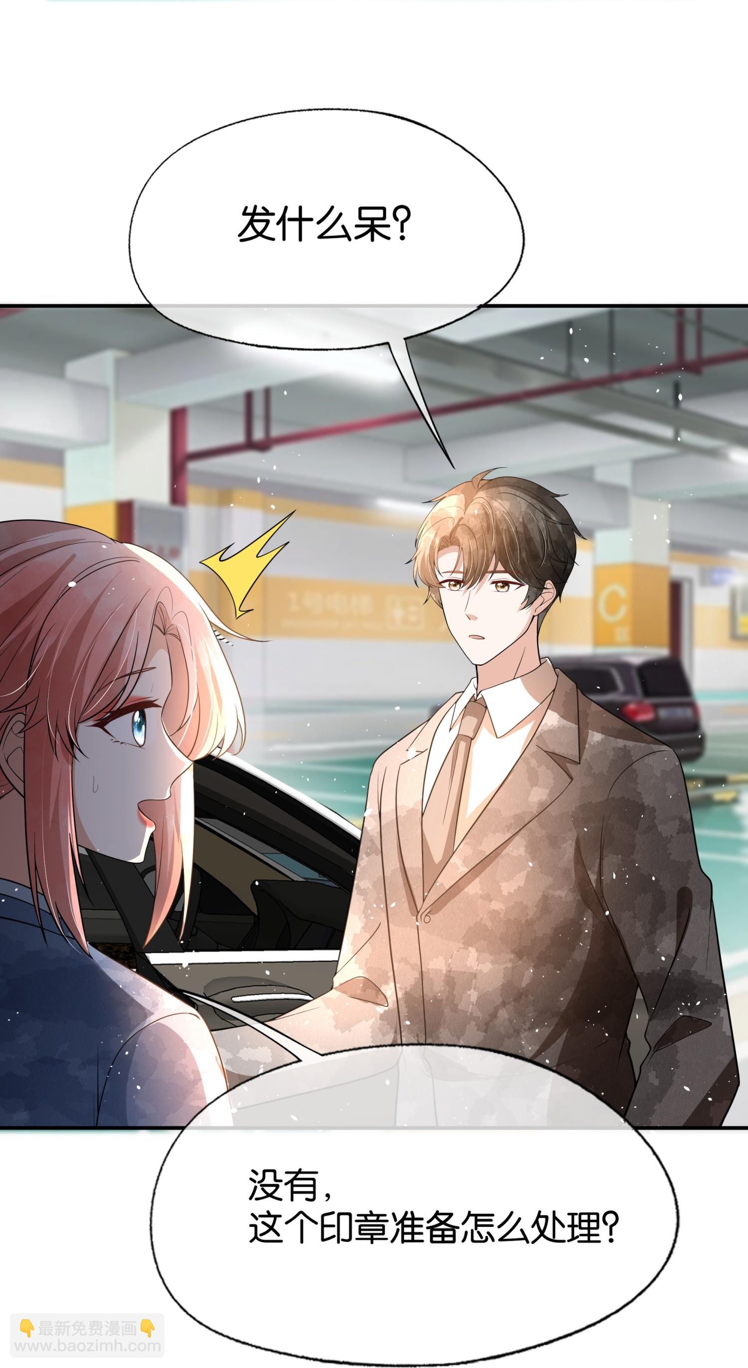 契約冷妻不好惹 - 第322話 奇怪的關係 - 2