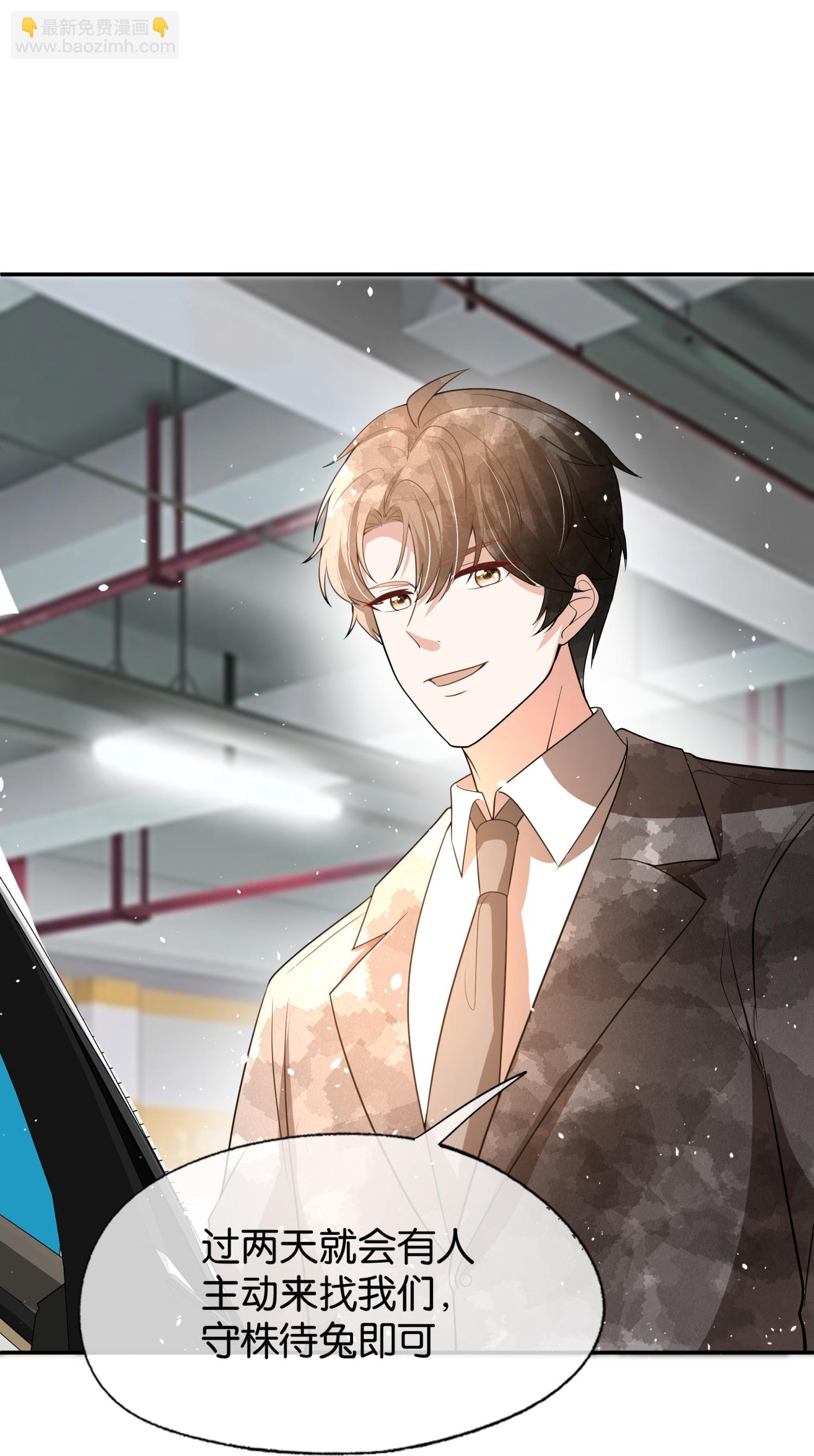 契約冷妻不好惹 - 第322話 奇怪的關係 - 3