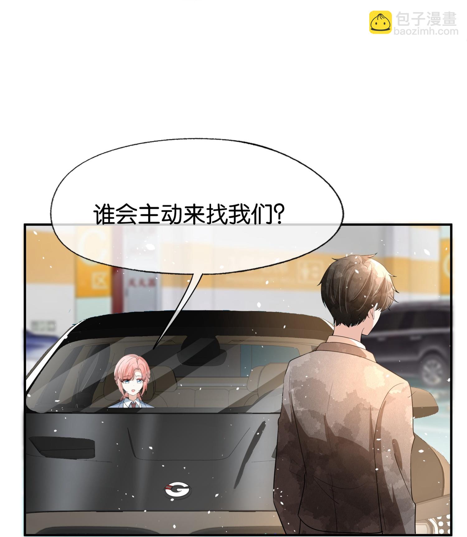 契約冷妻不好惹 - 第322話 奇怪的關係 - 4