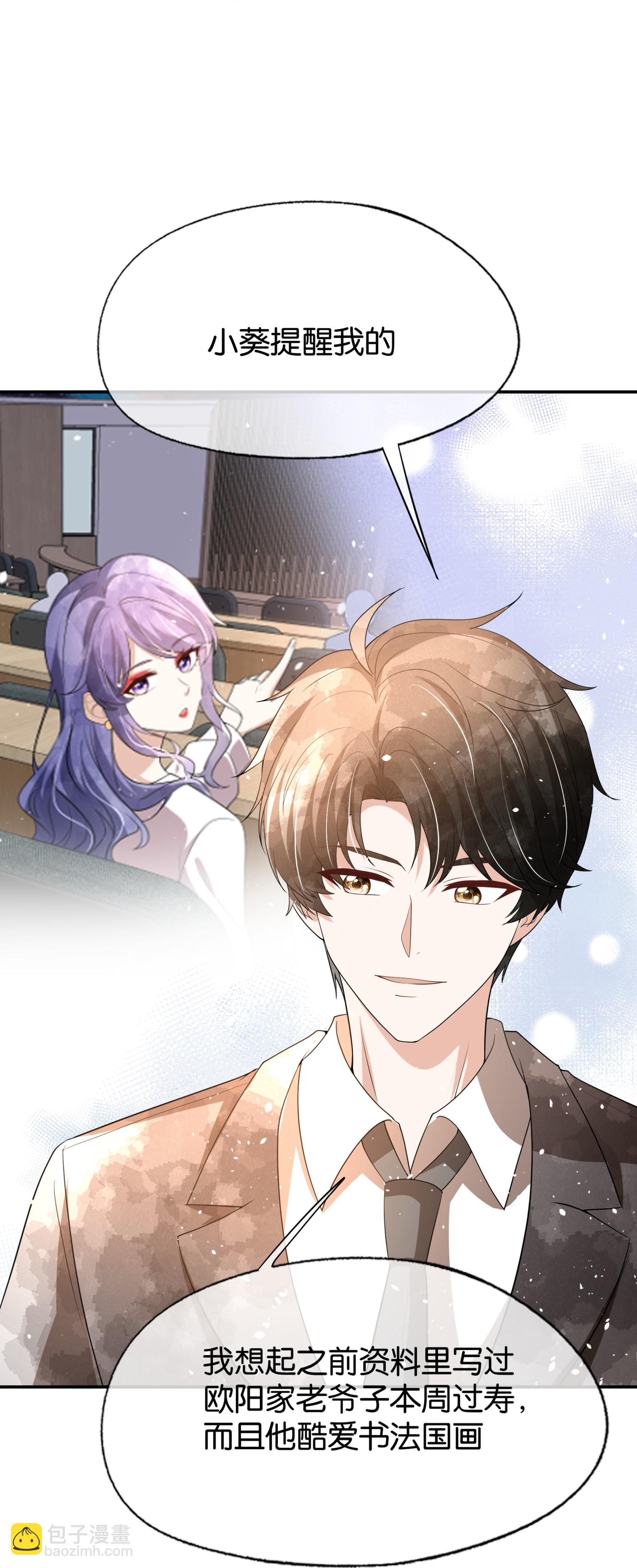 契約冷妻不好惹 - 第322話 奇怪的關係 - 6