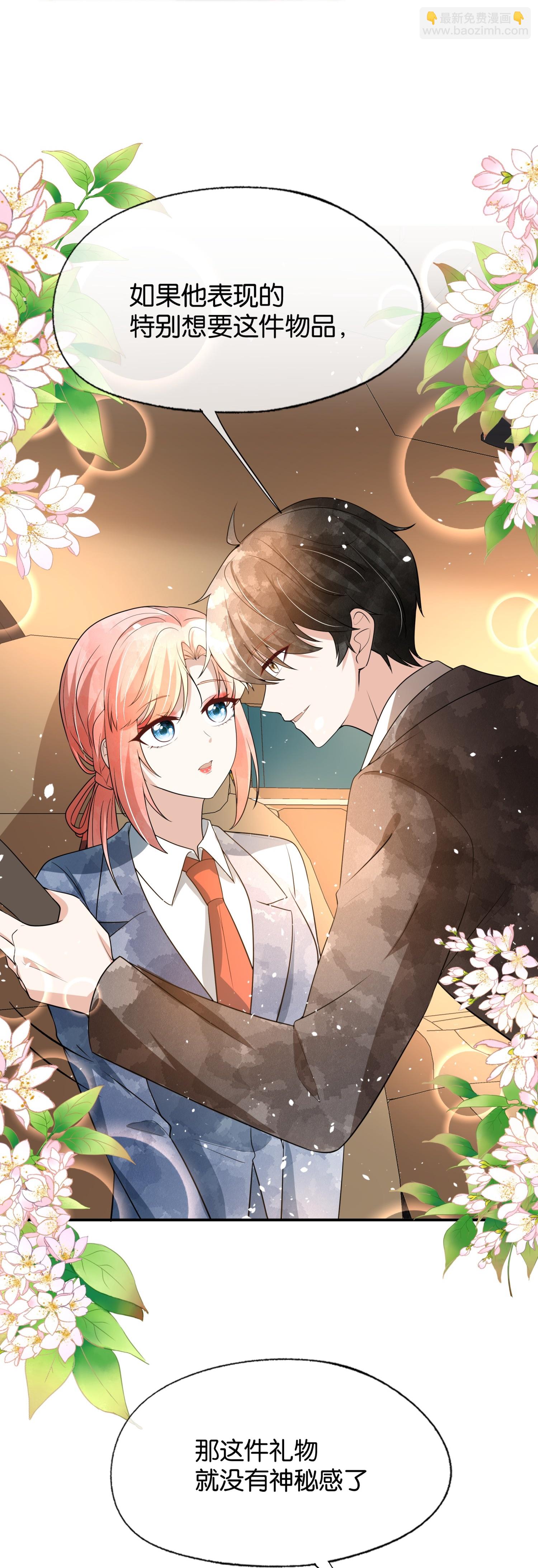 契約冷妻不好惹 - 第322話 奇怪的關係 - 2