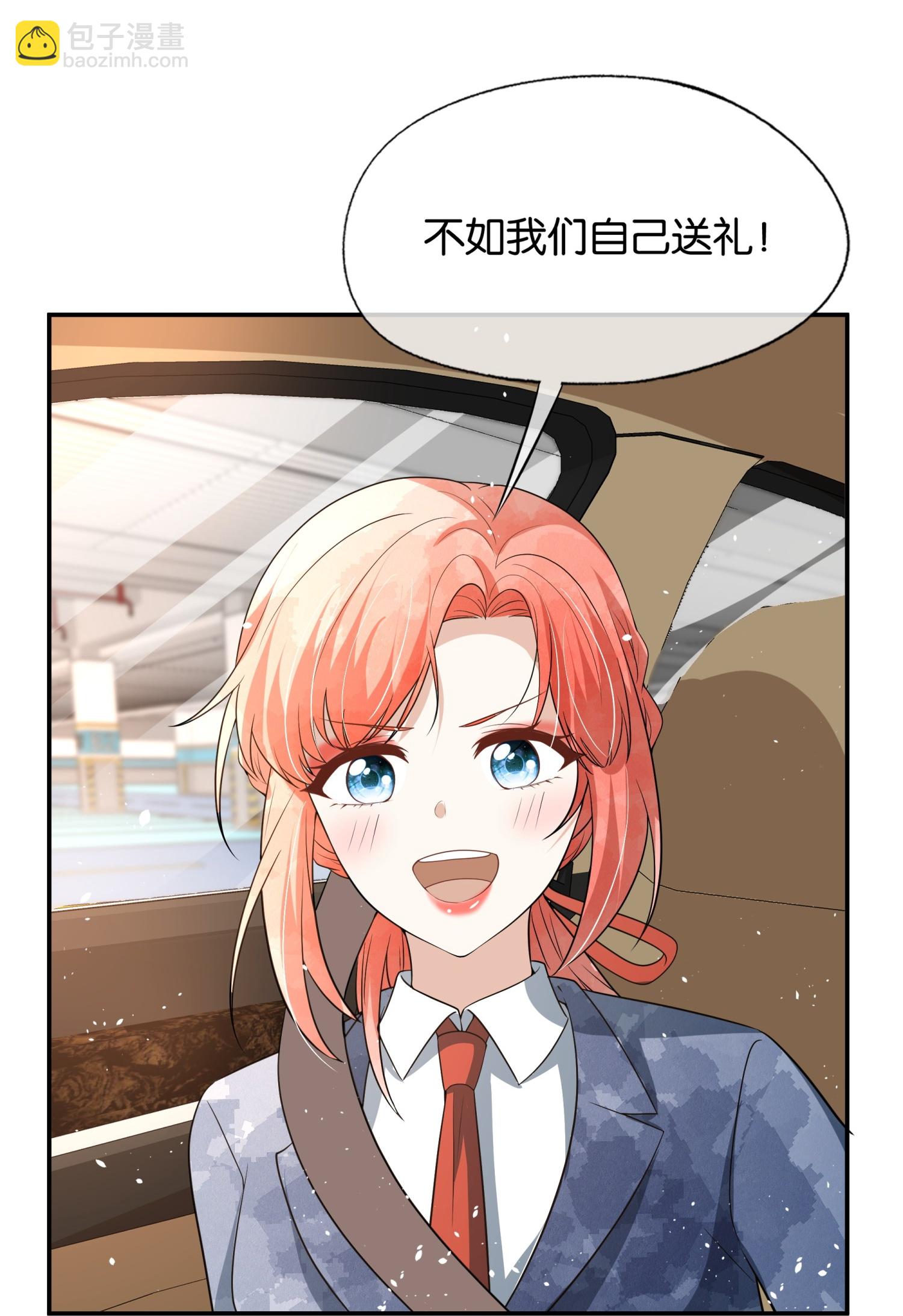 契約冷妻不好惹 - 第322話 奇怪的關係 - 4