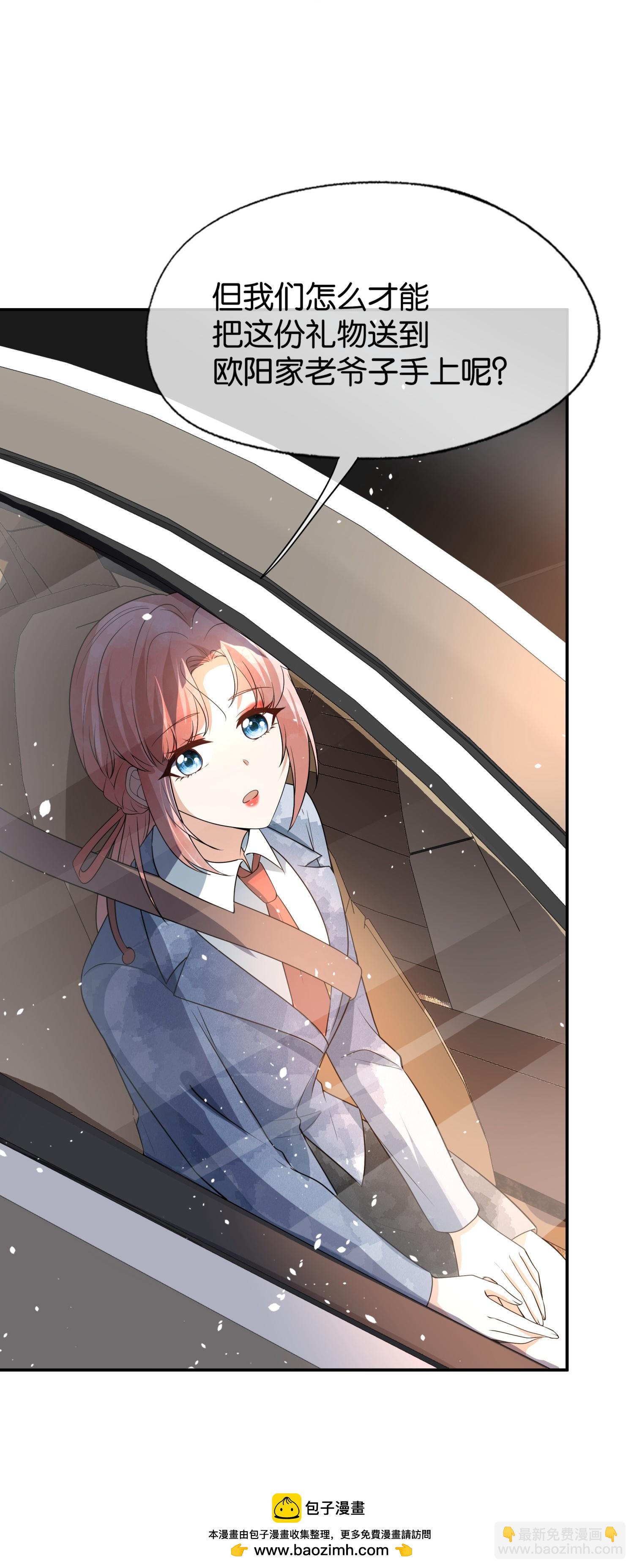 契約冷妻不好惹 - 第322話 奇怪的關係 - 6