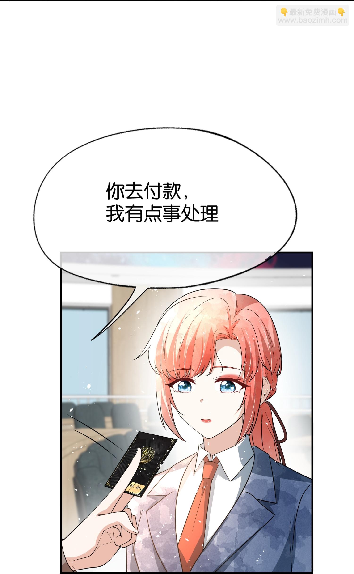 契約冷妻不好惹 - 第322話 奇怪的關係 - 6