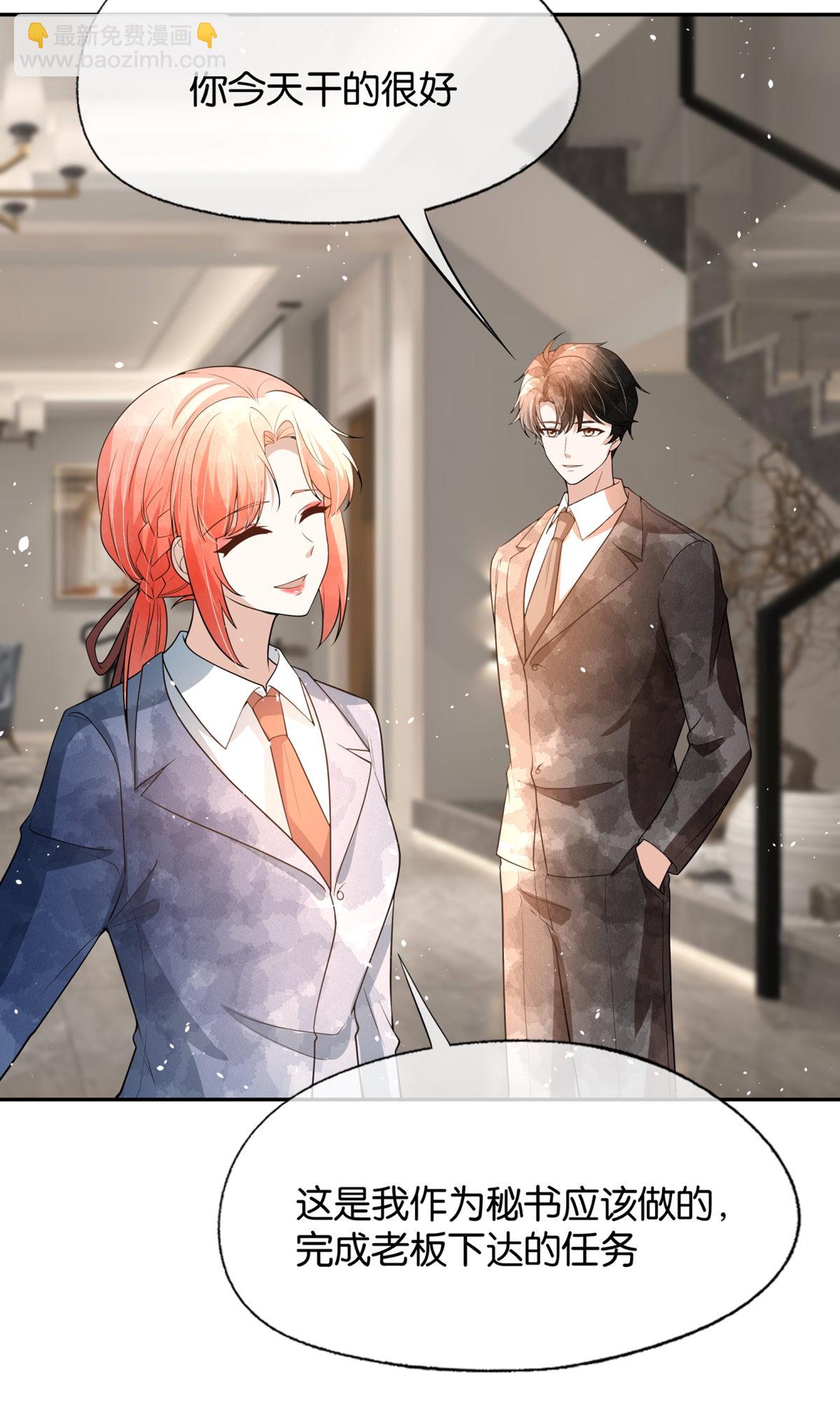 契約冷妻不好惹 - 第324話 我以爲你會理解我 - 3