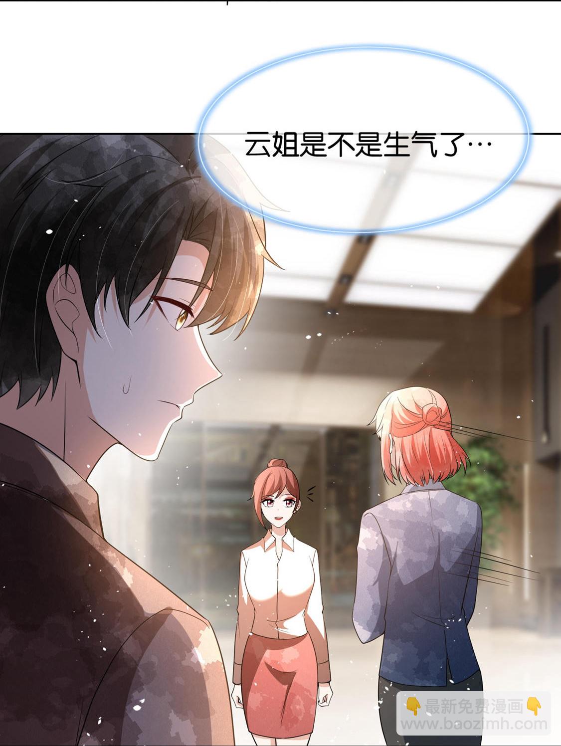 契約冷妻不好惹 - 第326話 可以保持距離 - 2