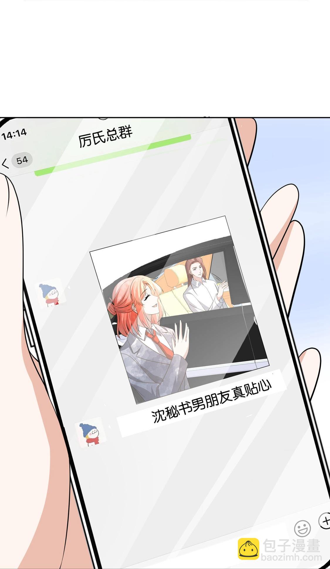 契約冷妻不好惹 - 第326話 可以保持距離 - 7