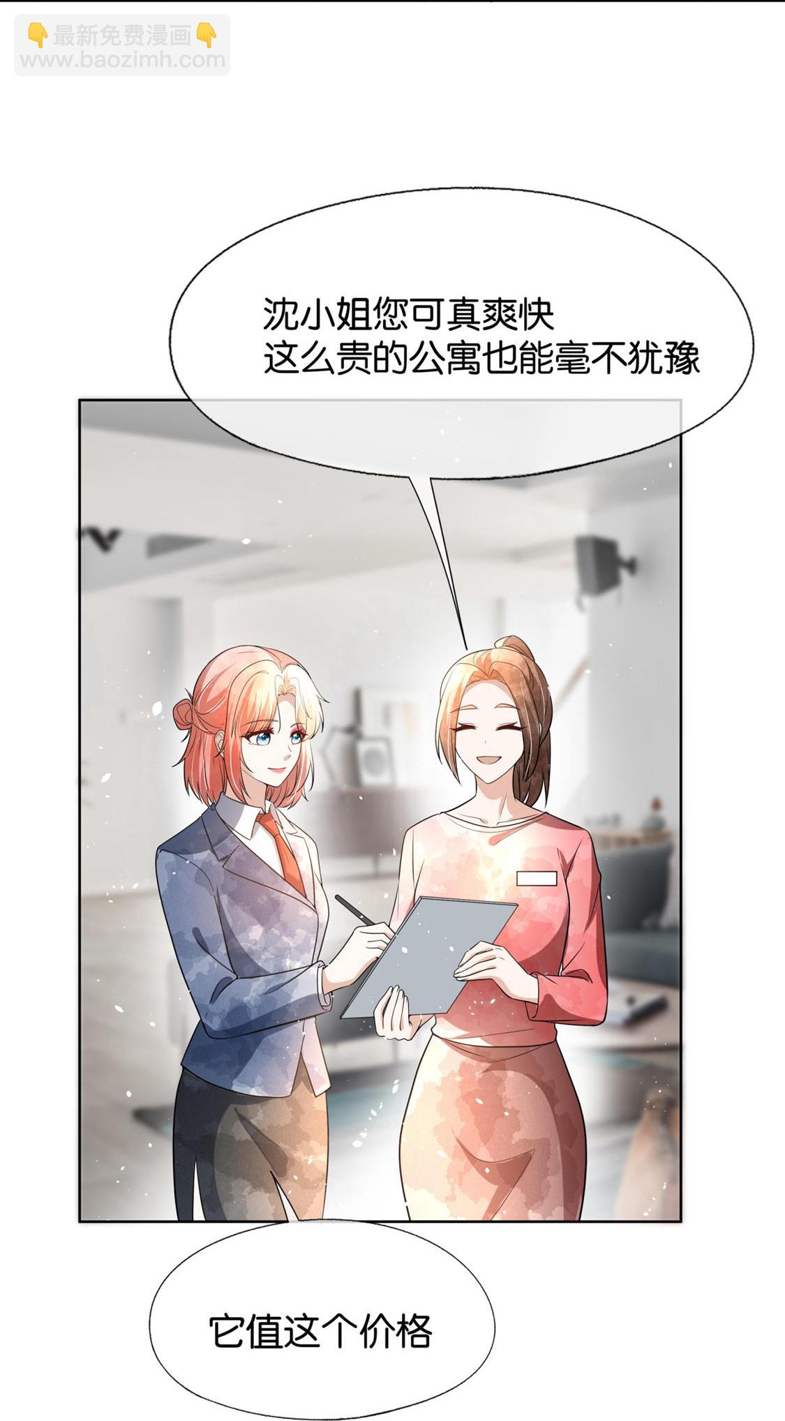 契約冷妻不好惹 - 第326話 可以保持距離 - 3