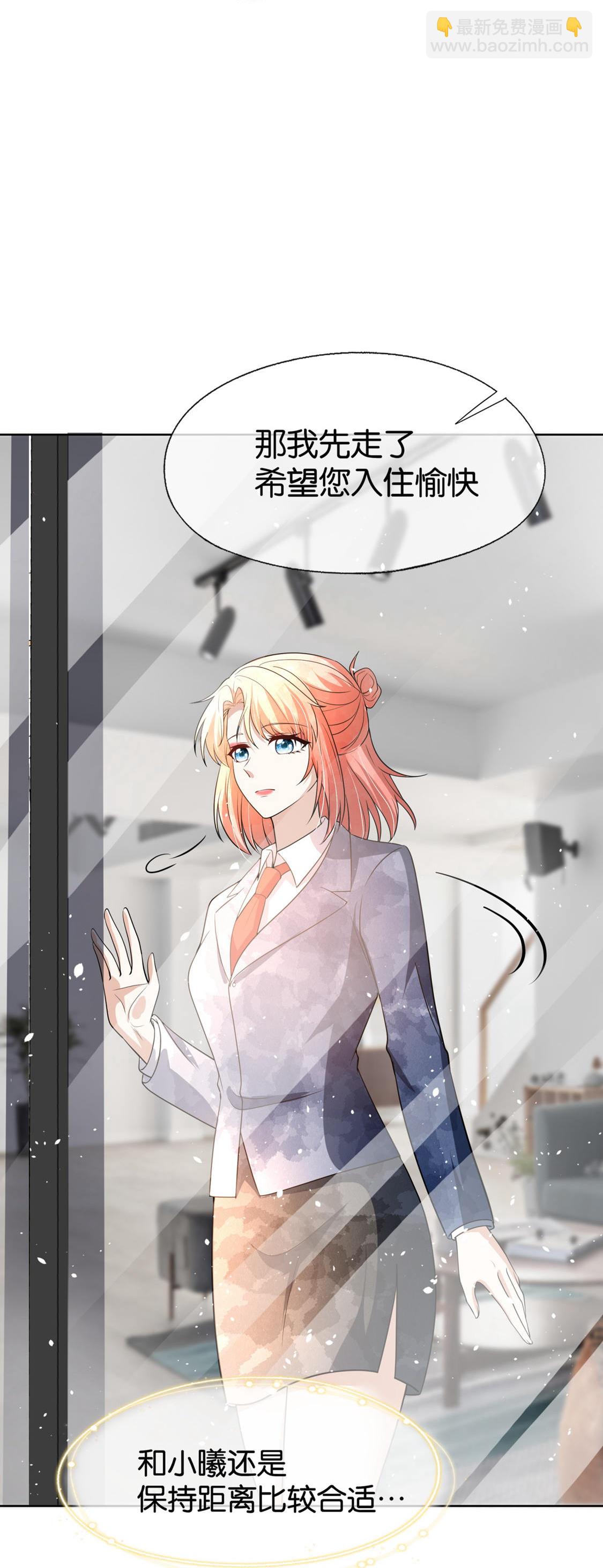 契約冷妻不好惹 - 第326話 可以保持距離 - 4