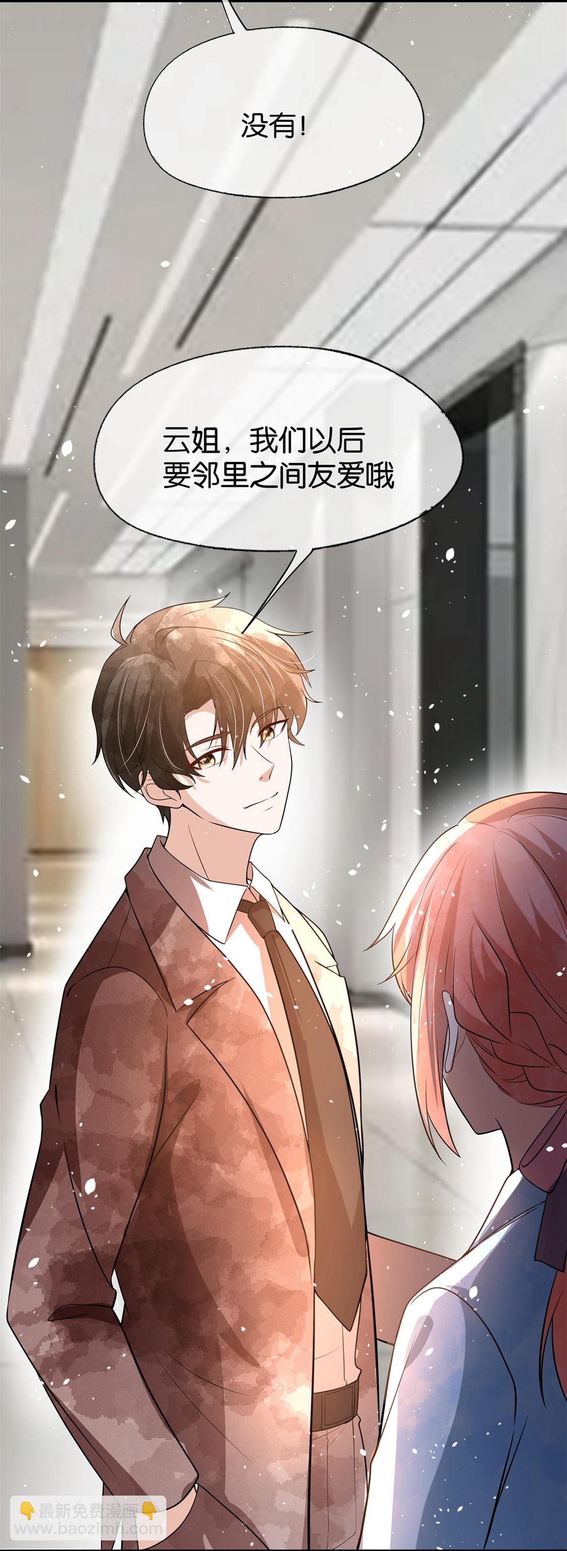 契約冷妻不好惹 - 第328話 從今以後做鄰居 - 2
