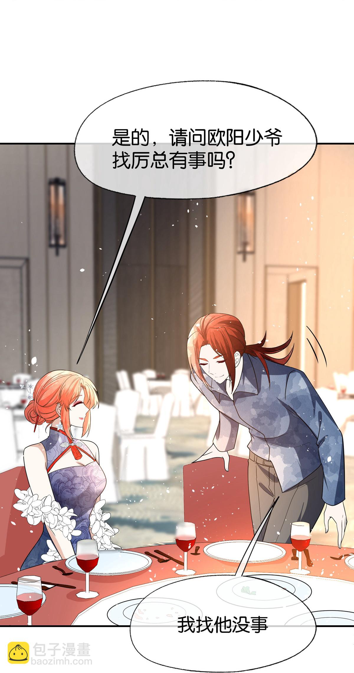 契約冷妻不好惹 - 第330話 別惹他 - 3