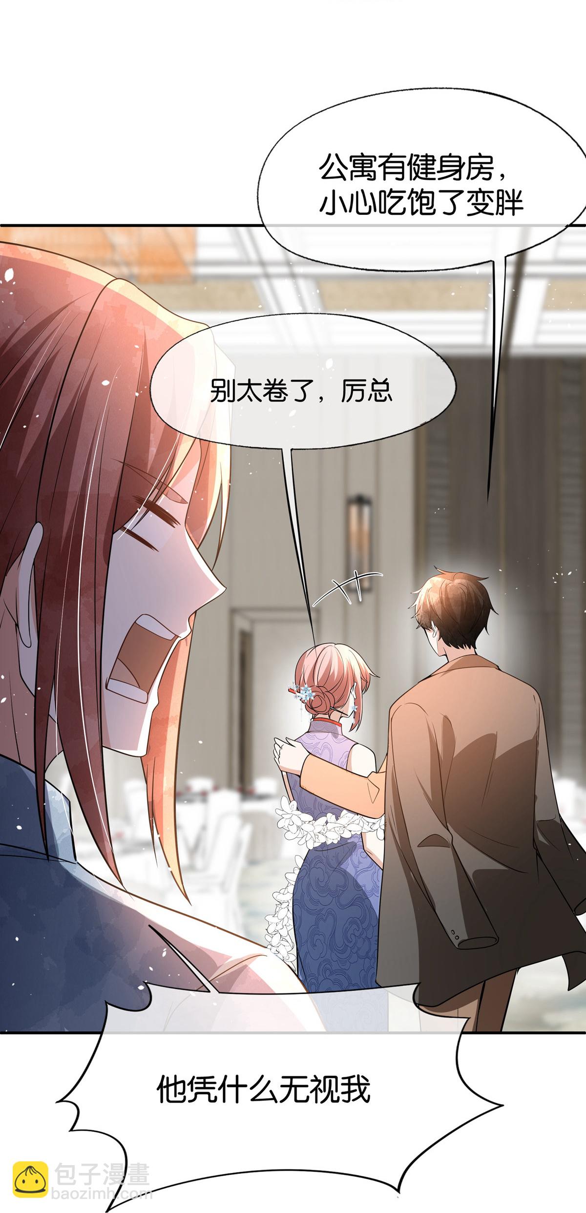 契約冷妻不好惹 - 第330話 別惹他 - 5