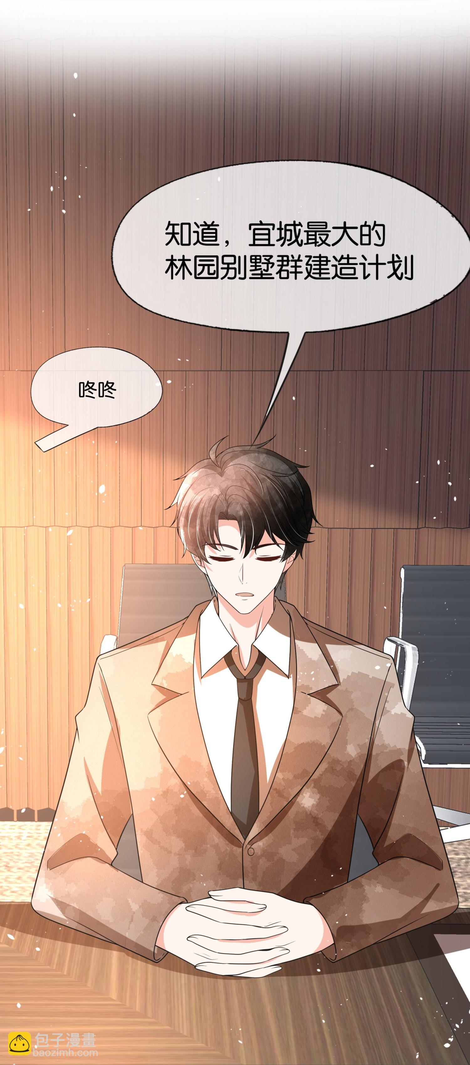 契約冷妻不好惹 - 第332話 來者不善 - 6