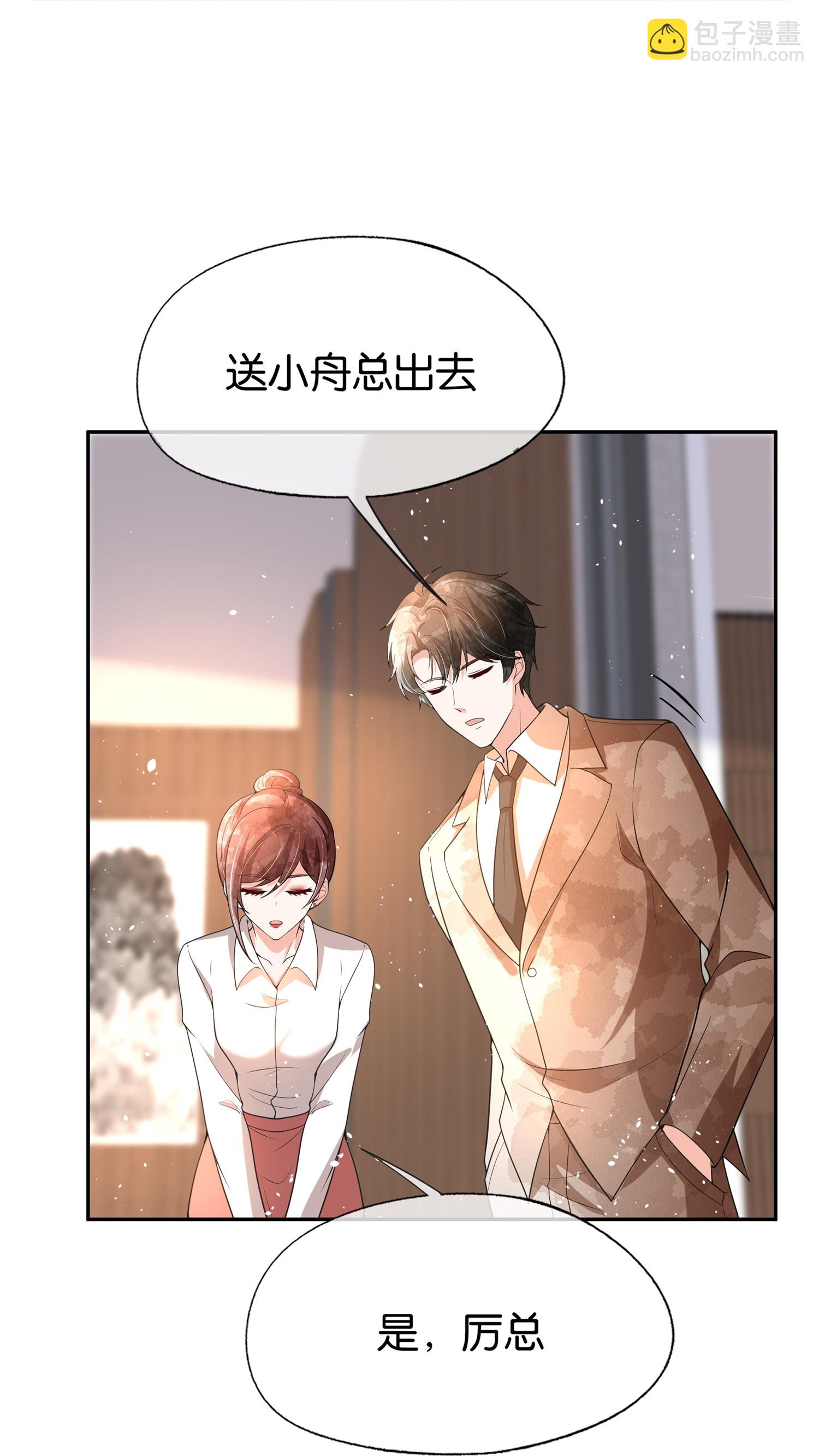 契約冷妻不好惹 - 第332話 來者不善 - 5