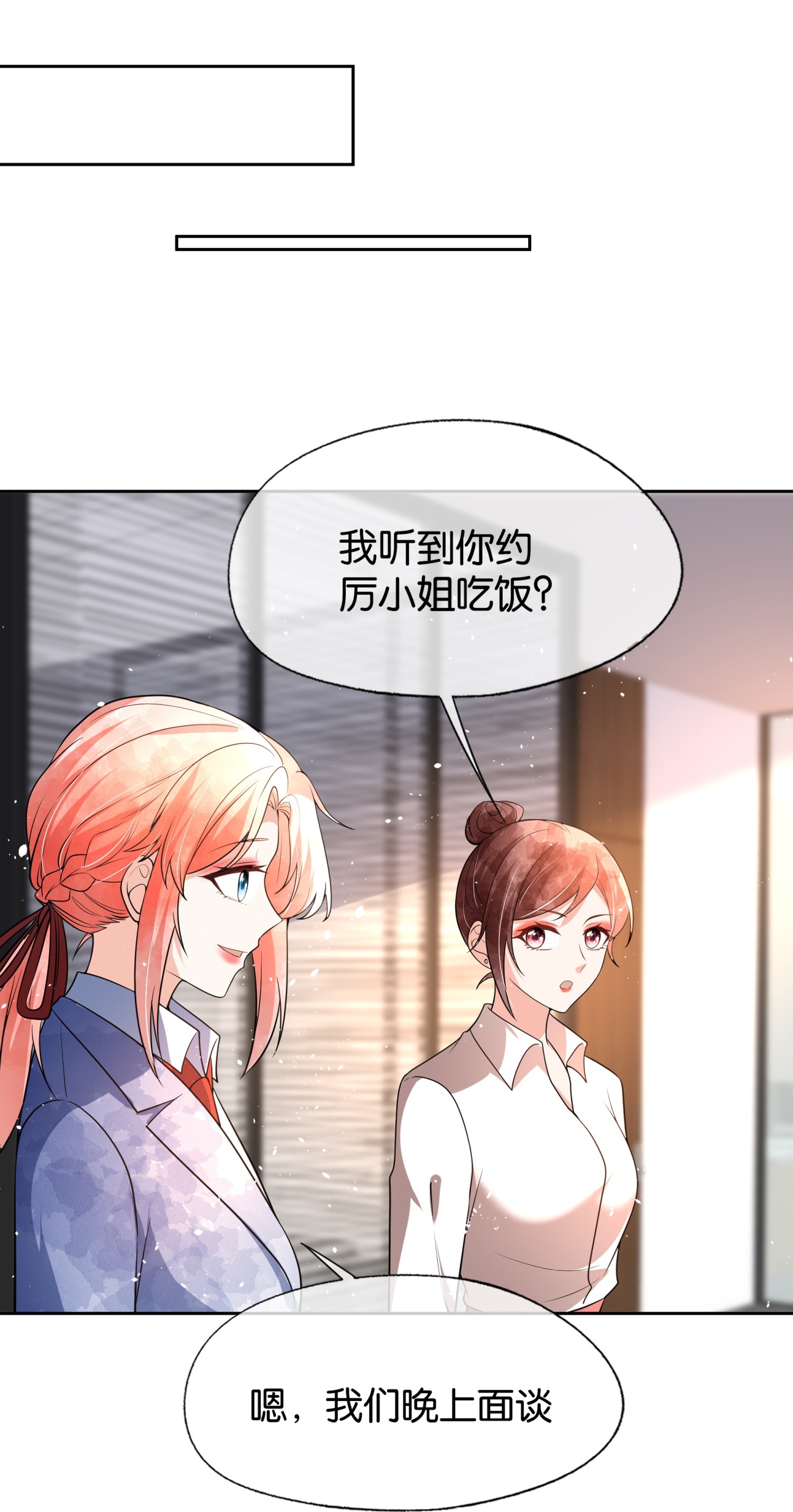 契約冷妻不好惹 - 第334話 相談甚歡 - 4