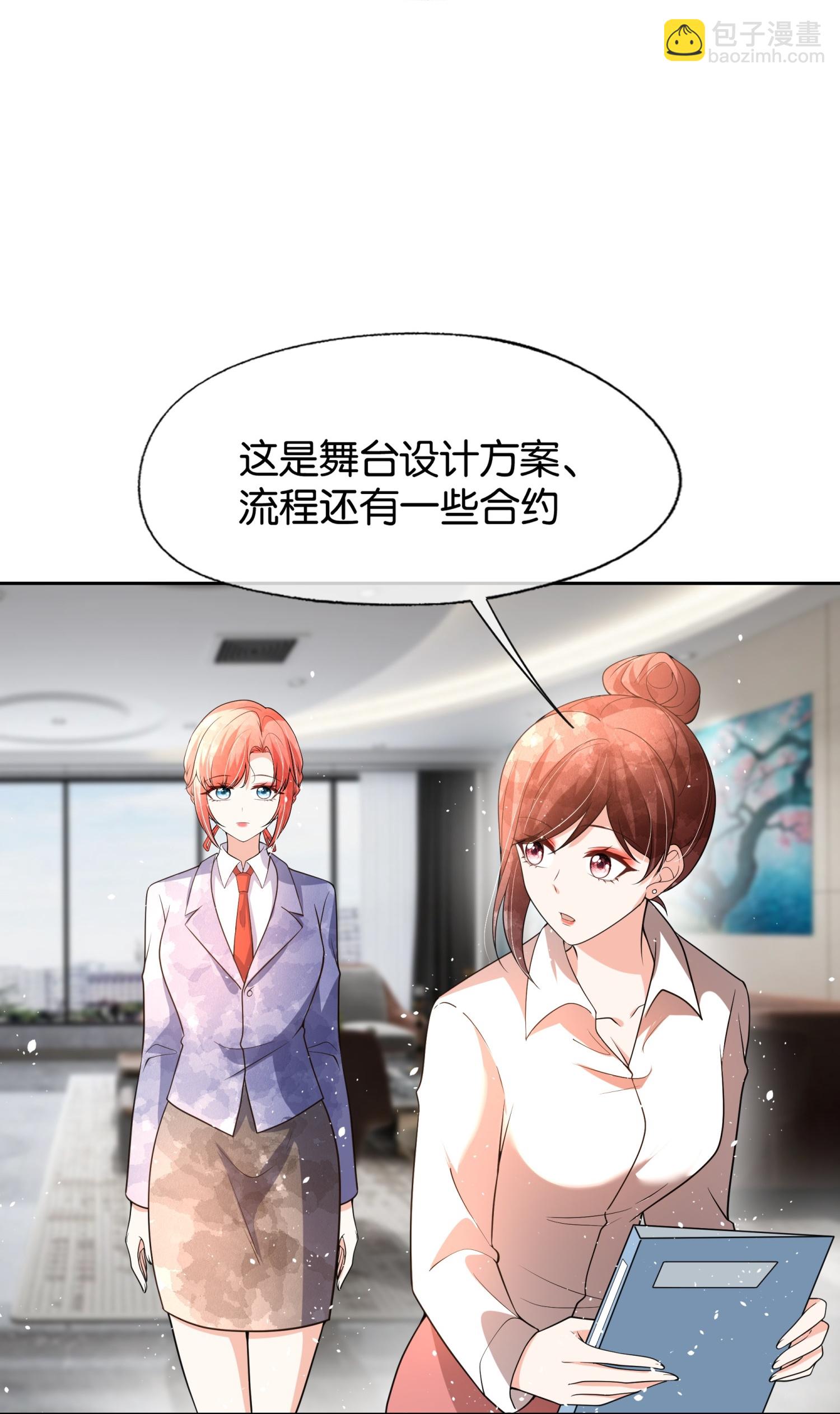 契約冷妻不好惹 - 第334話 相談甚歡 - 5