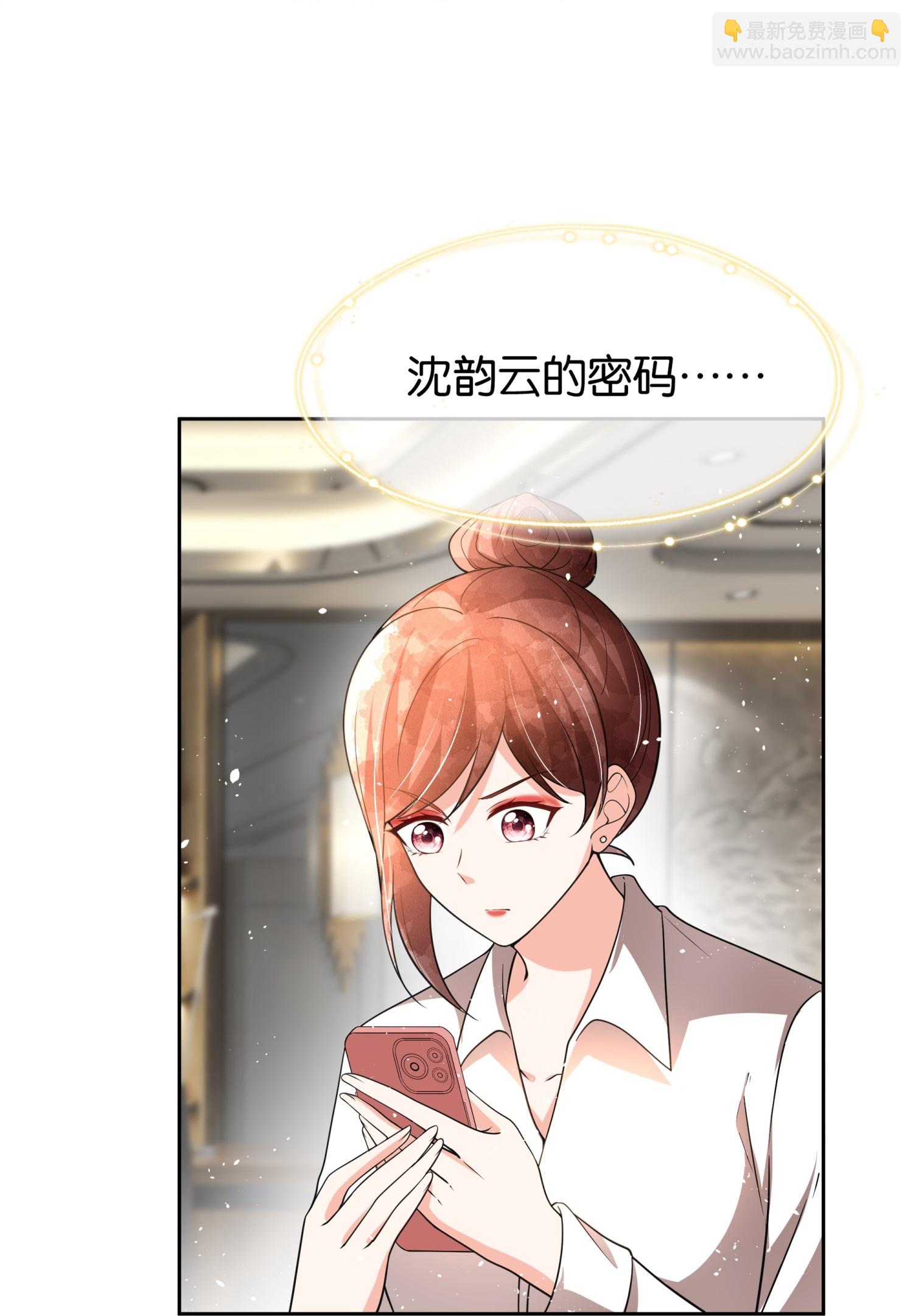 契約冷妻不好惹 - 第334話 相談甚歡 - 4