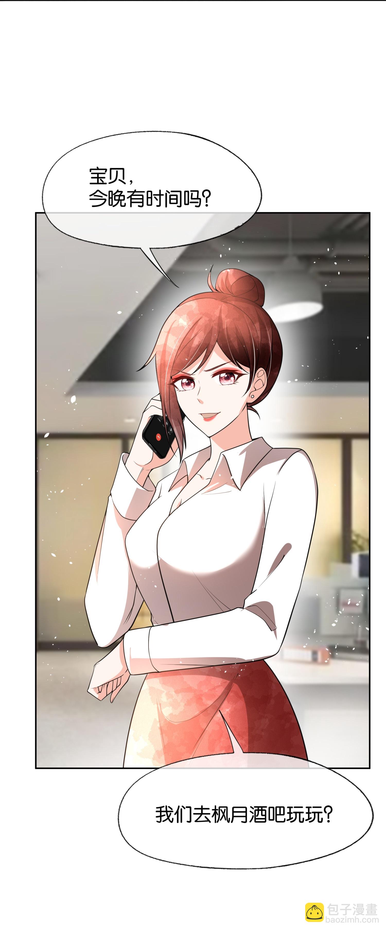 契約冷妻不好惹 - 第334話 相談甚歡 - 3