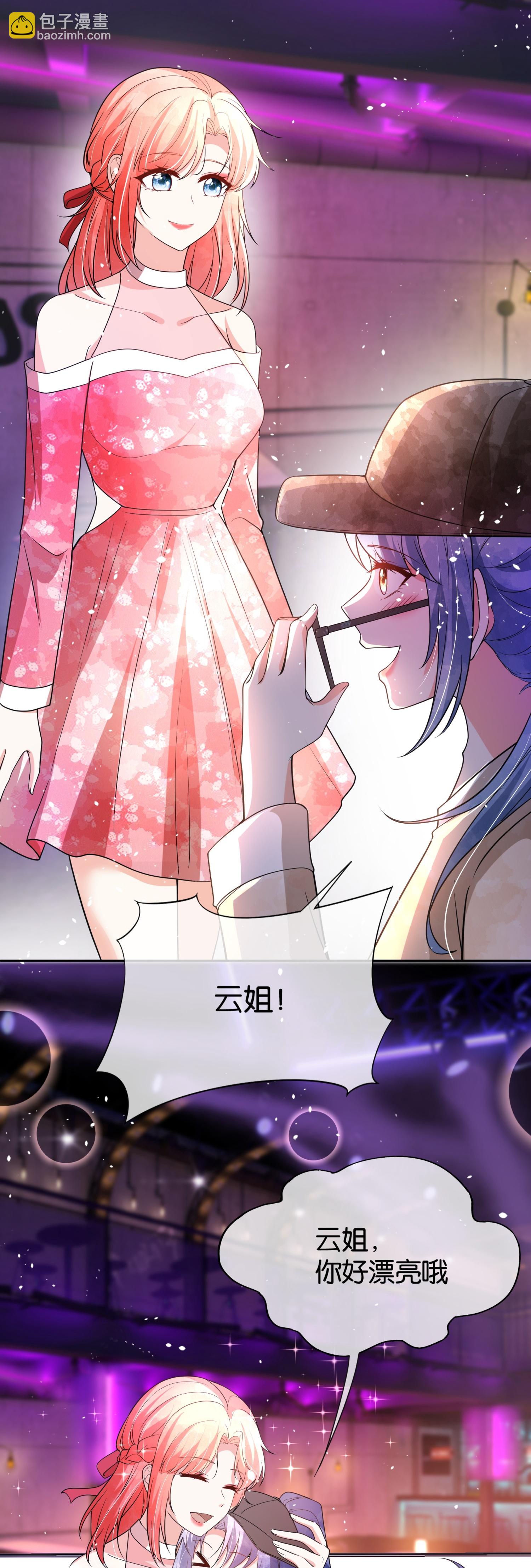 契約冷妻不好惹 - 第334話 相談甚歡 - 1