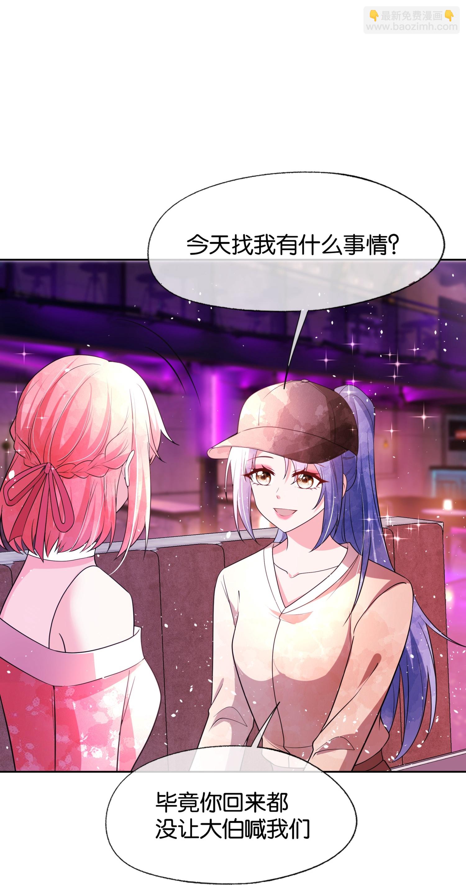 契約冷妻不好惹 - 第334話 相談甚歡 - 3