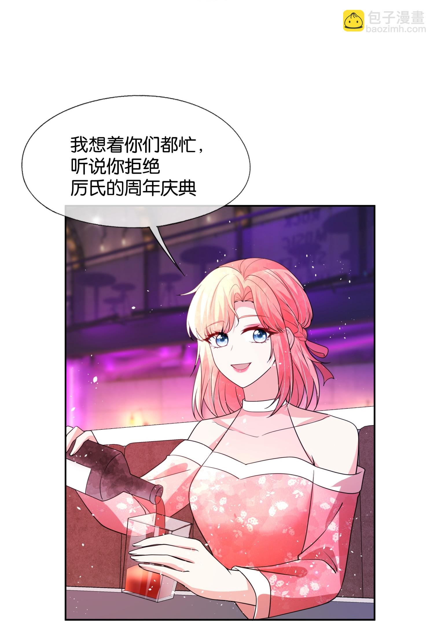 契約冷妻不好惹 - 第334話 相談甚歡 - 4